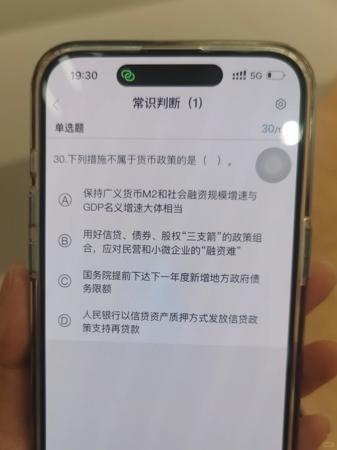 25烟草招聘这个刷题APP真的好用