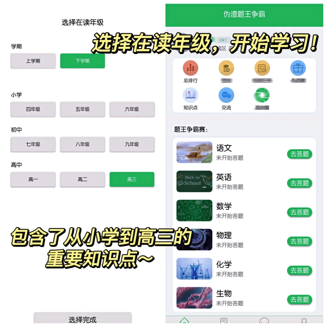 吹爆这个小初高刷题神器！学渣逆袭学霸