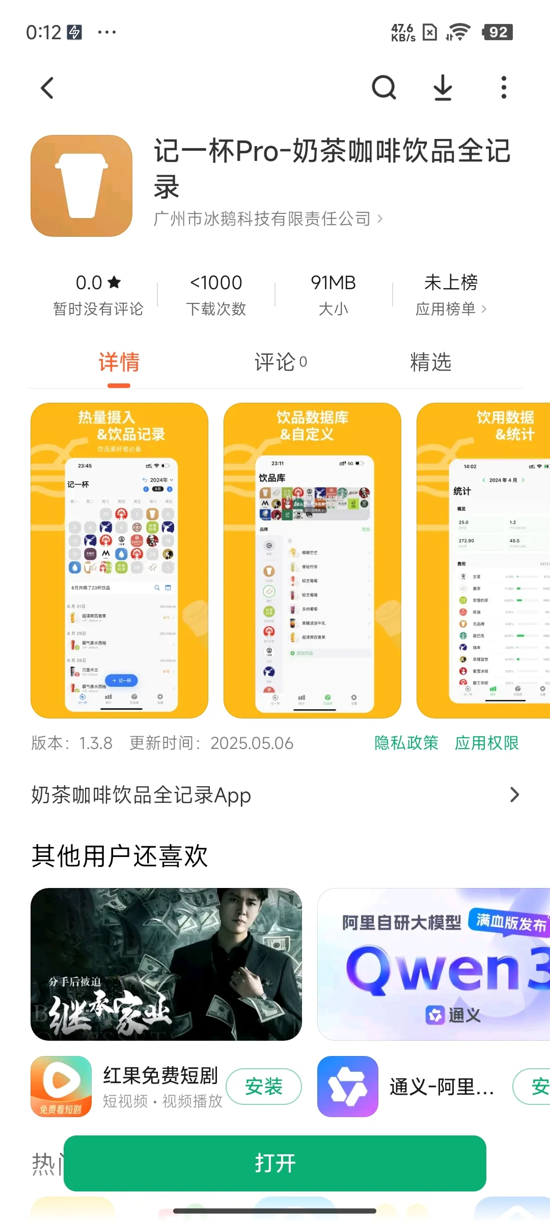 上架安卓了，之后应该不用给盗版背锅了