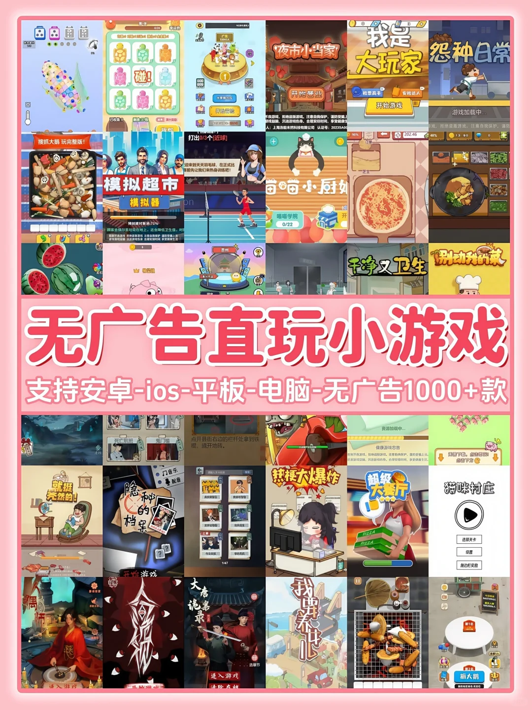 😍无广告小游戏1000+合集🔥持续更新中！🆕