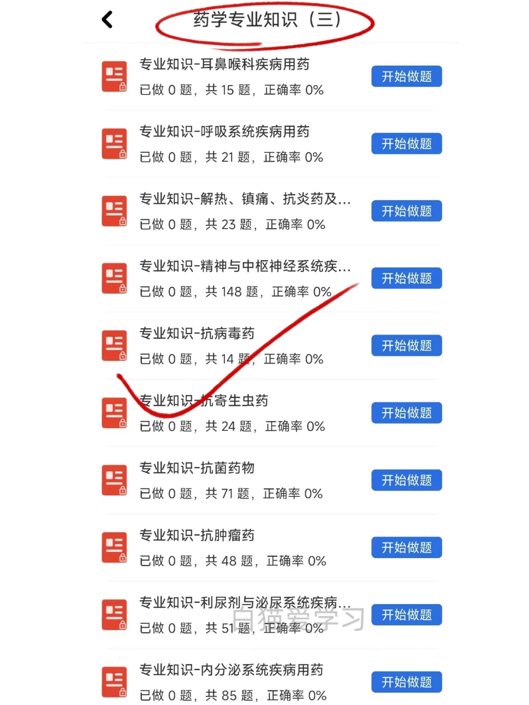 药学考编，请用这个app，稳了！