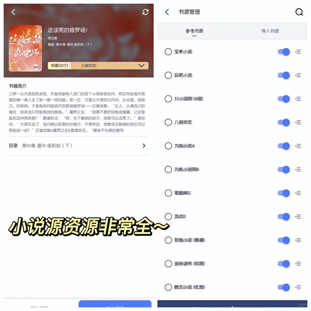 宝藏阅读软件！书荒全靠它❗❗