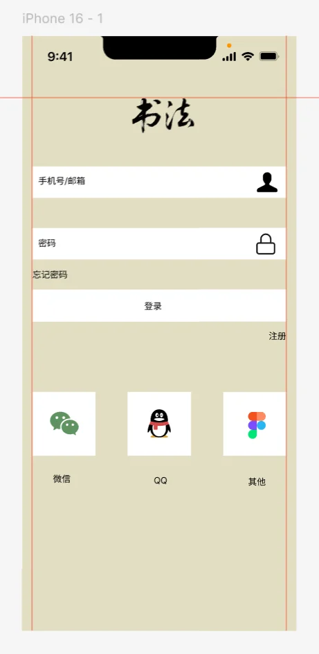 书法APP高保真图（UI交互设计）
