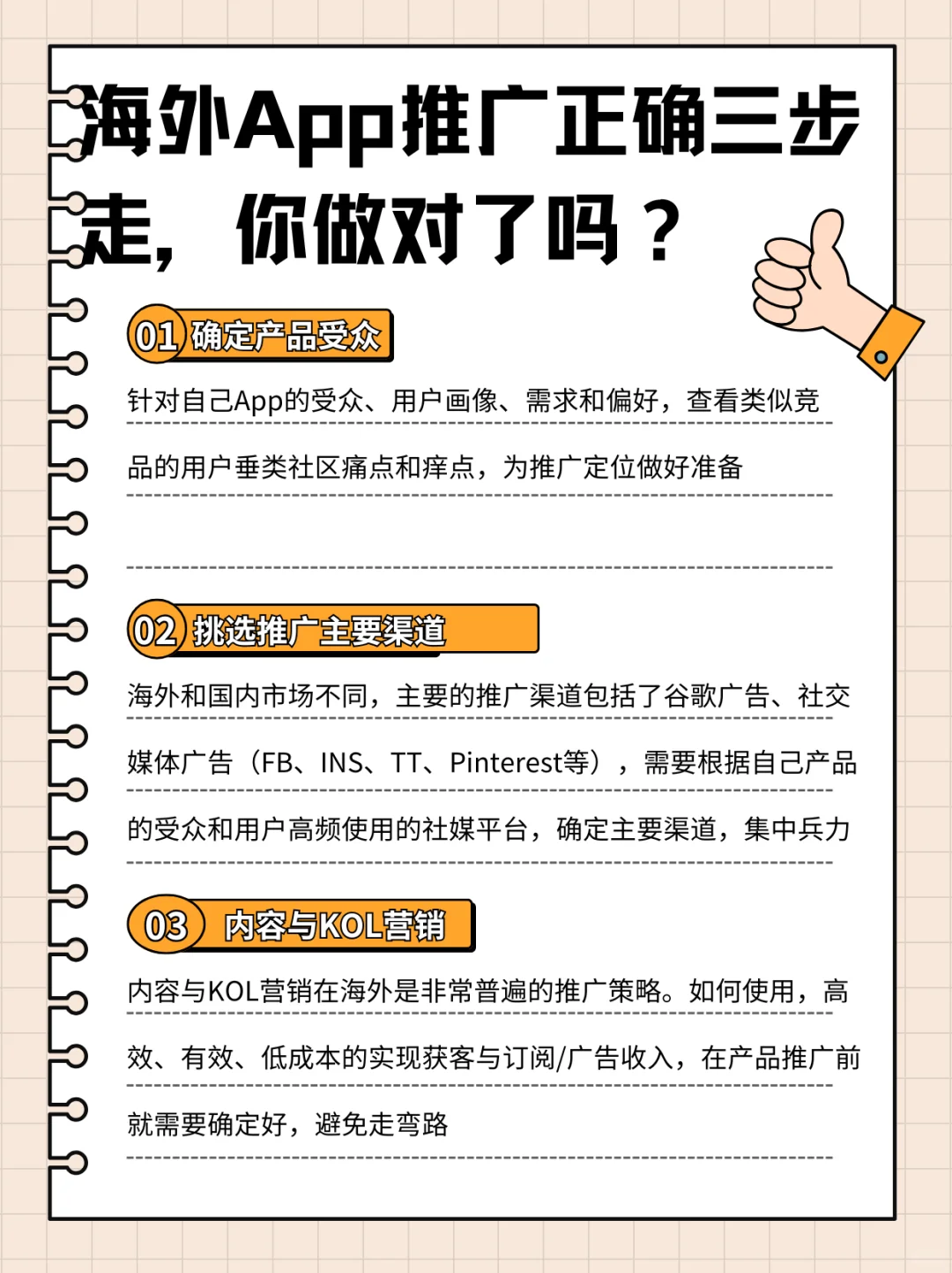 App海外推广三步走，你做对了吗？