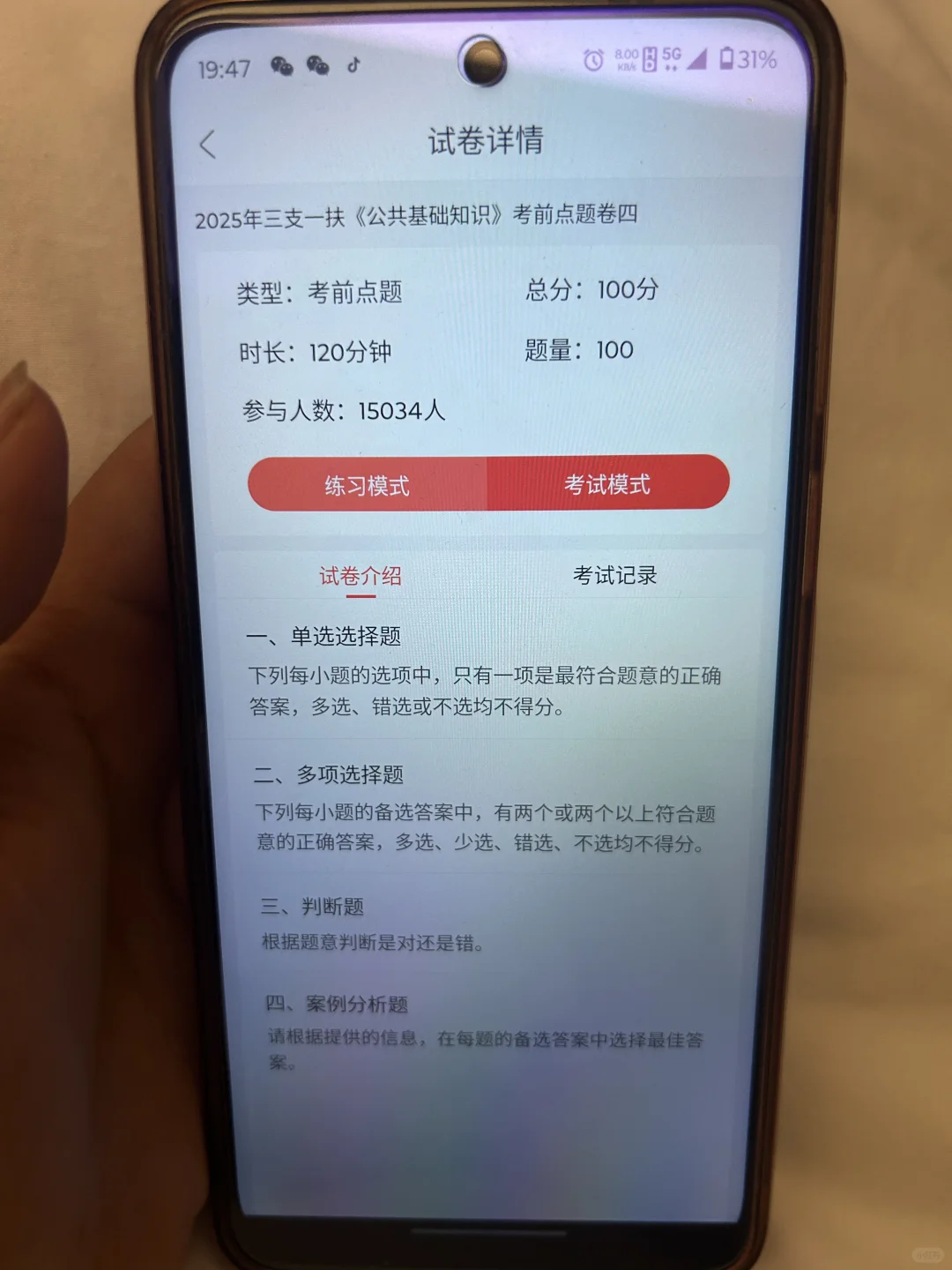 三支一扶，请死磕这个app