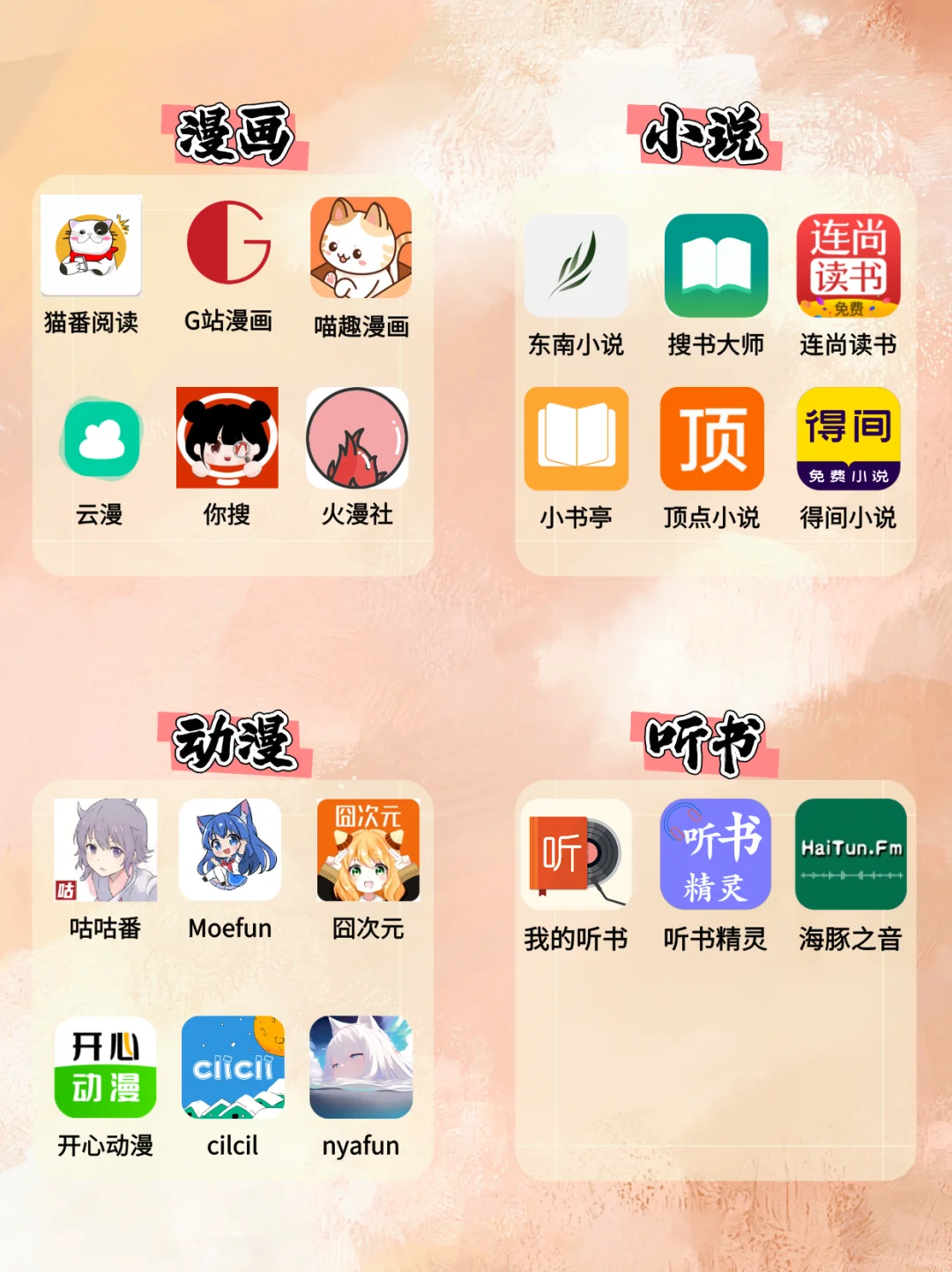 免费看小说漫画软件 安卓苹果无广告免登录