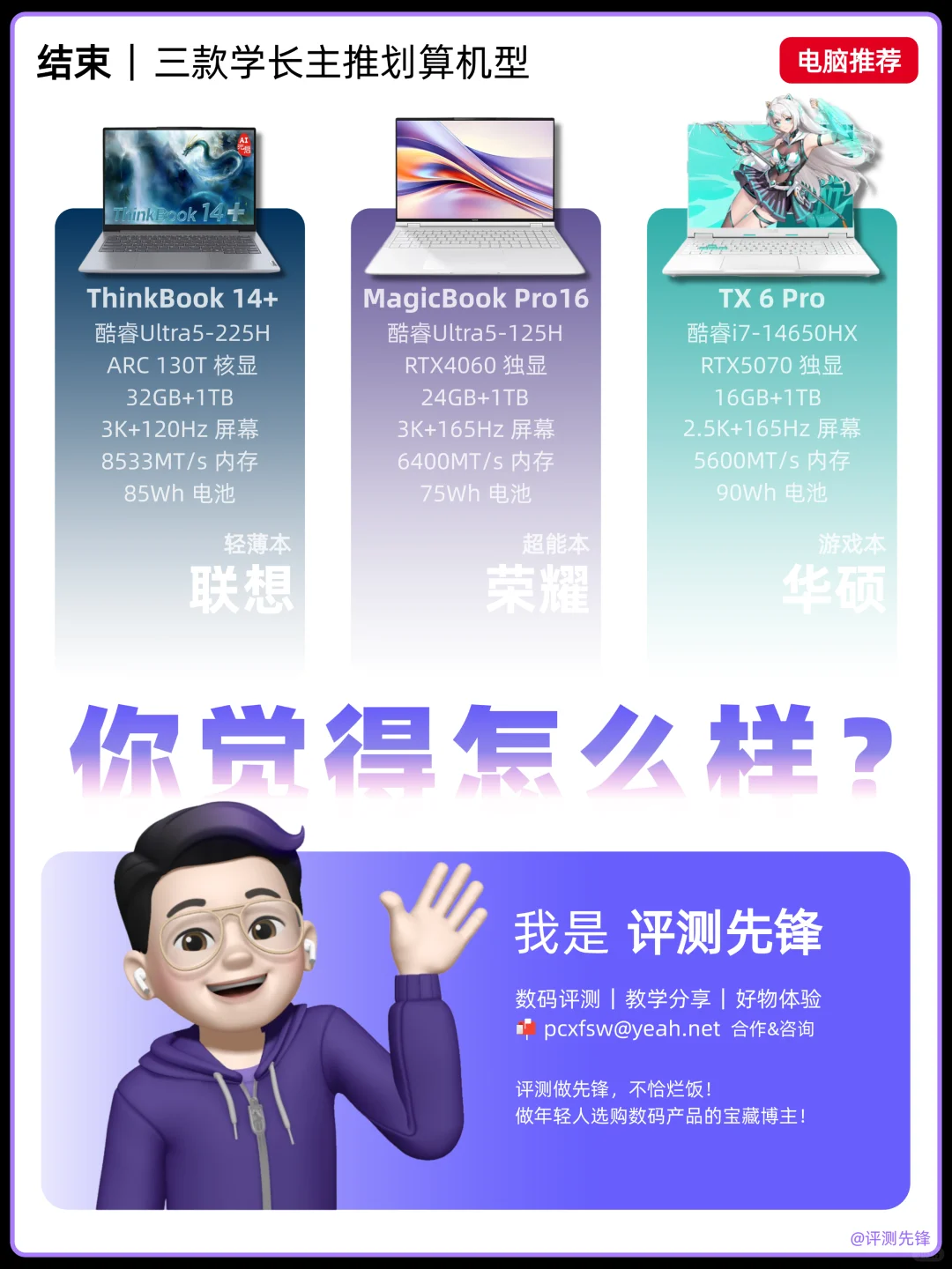 笔记本电脑推荐攻略合集版