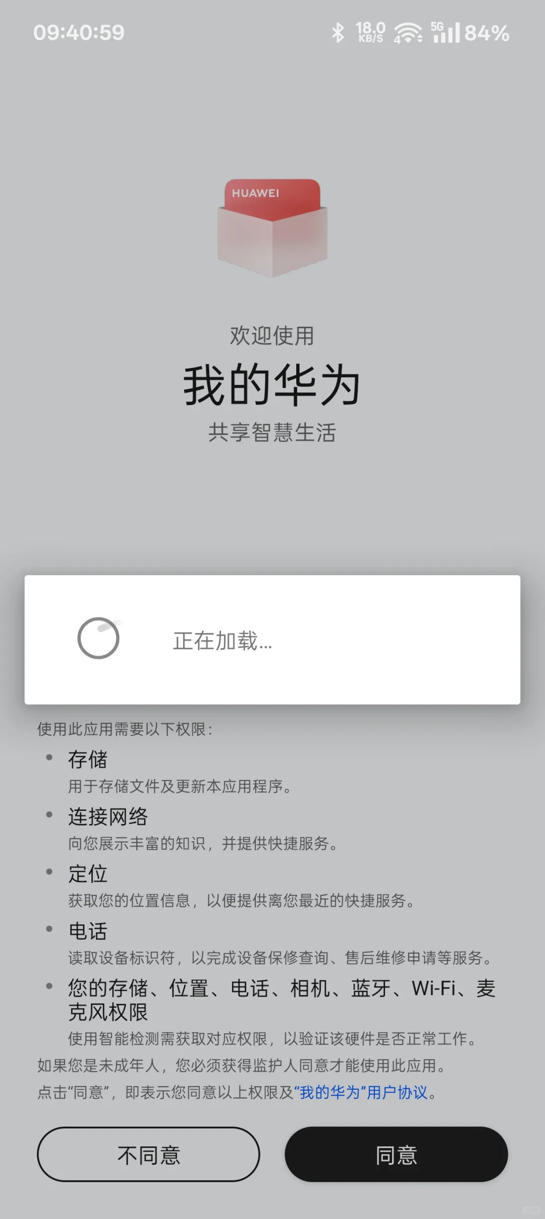 非华为手机如何使用“我的华为”这个app？