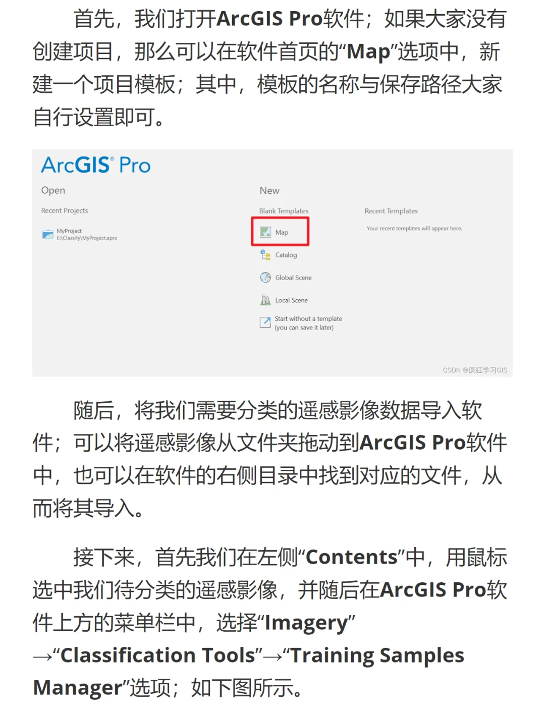 ArcGIS Pro 遥感影像监督分类