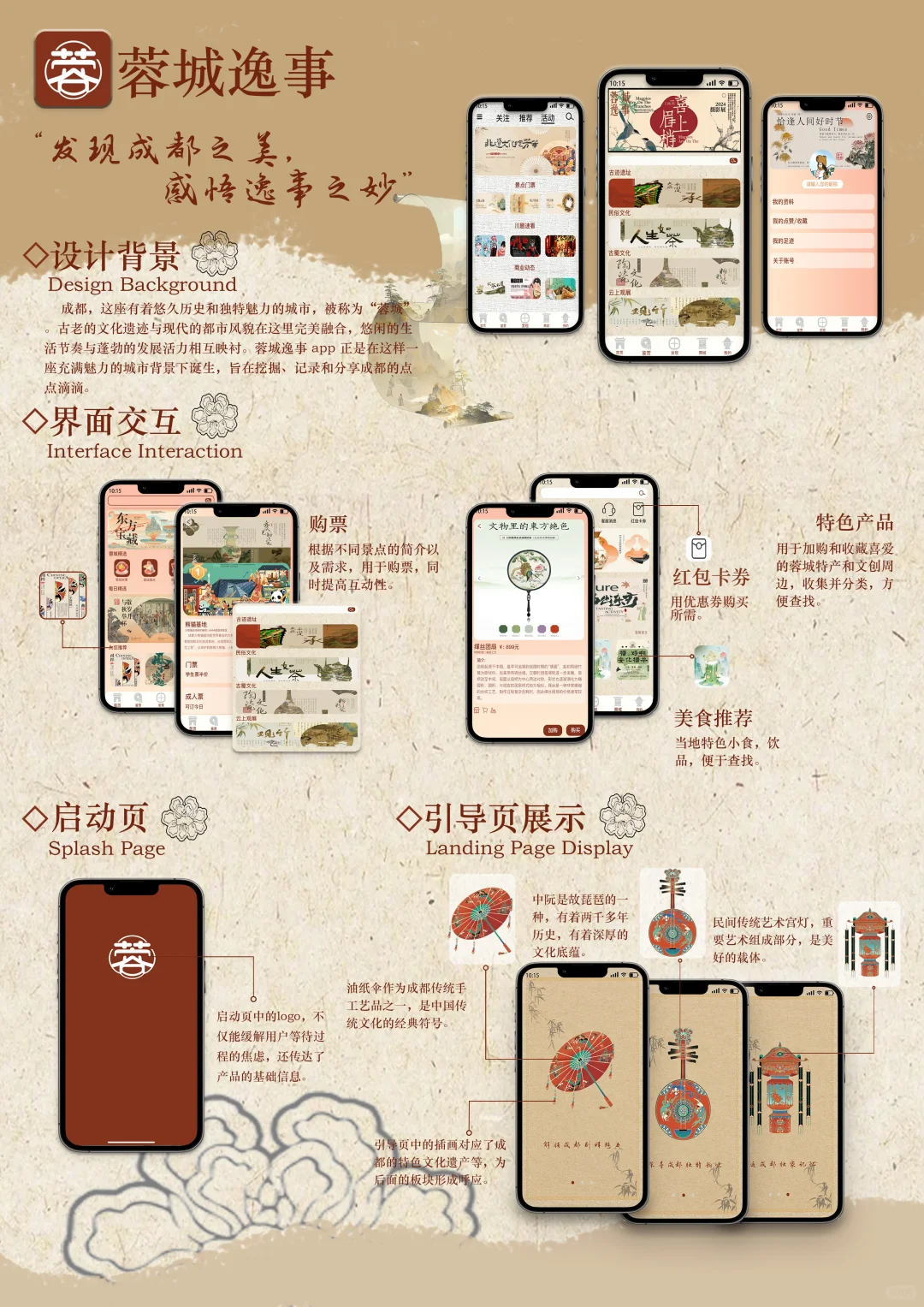 APP界面设计｜UI界面设计｜蓉城逸事