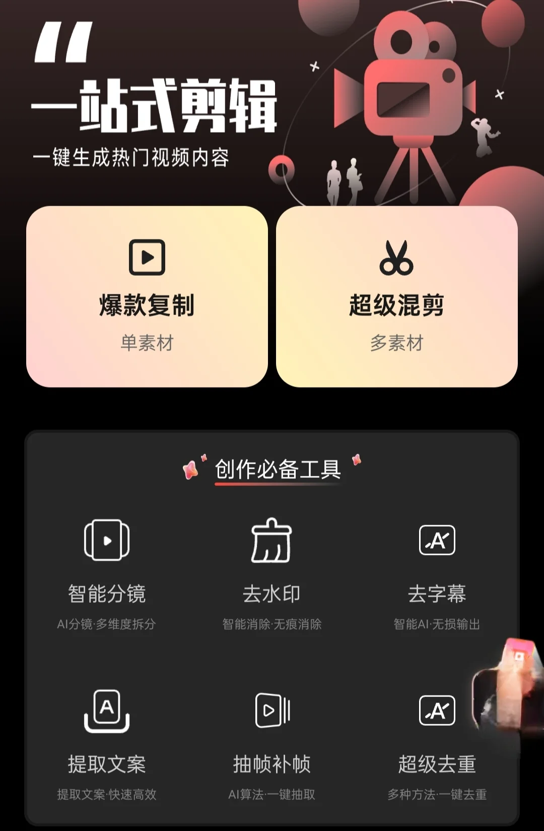 视频去重二创软件