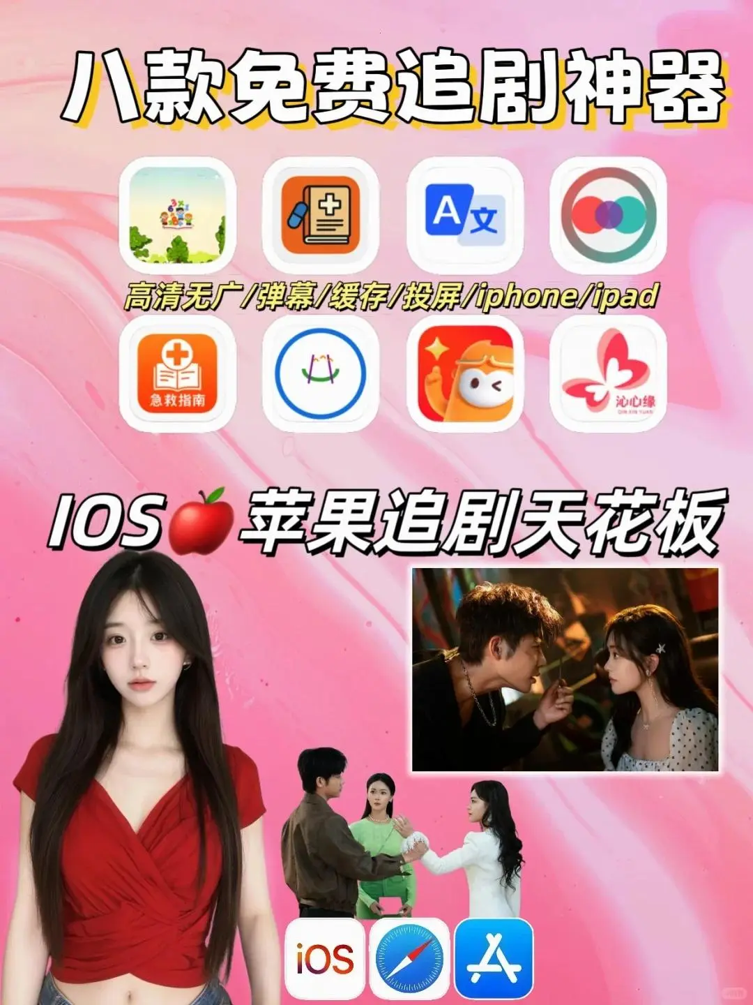 苹果IOS小众追剧神器合集更新来啦