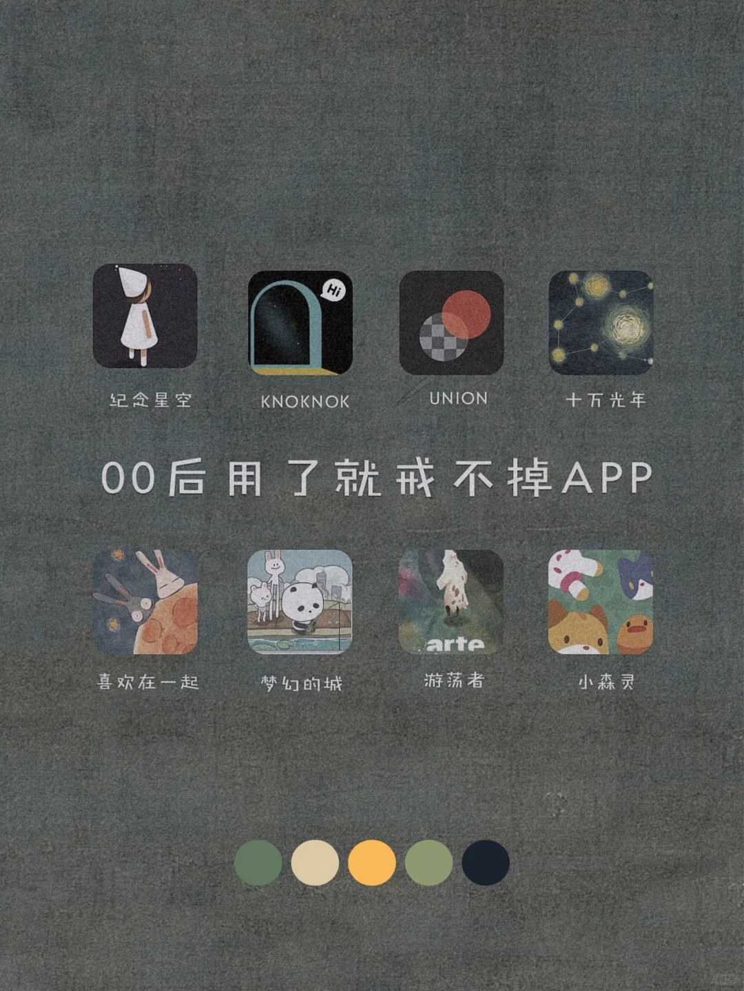 逆天好用！12款用了就戒不掉的宝藏APP