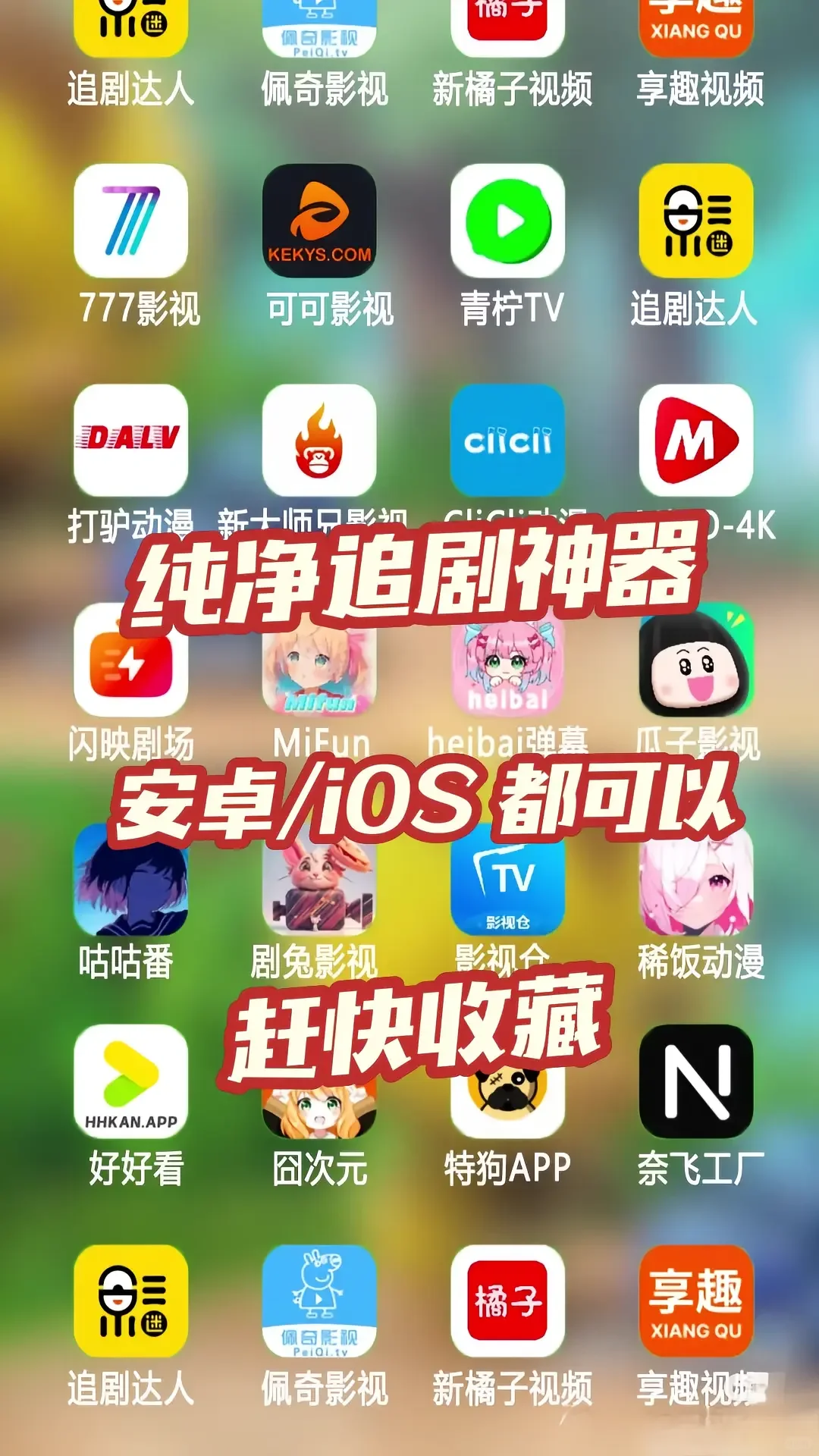 发现了一个很好用的追剧app