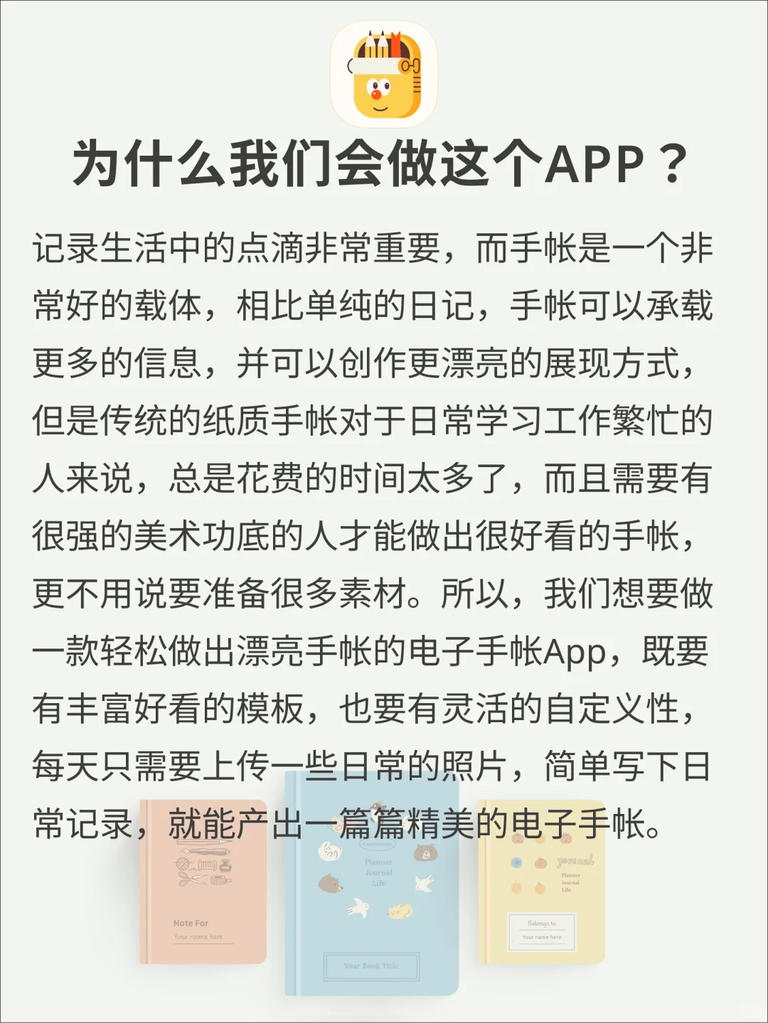 手帐罐头上线啦+介绍