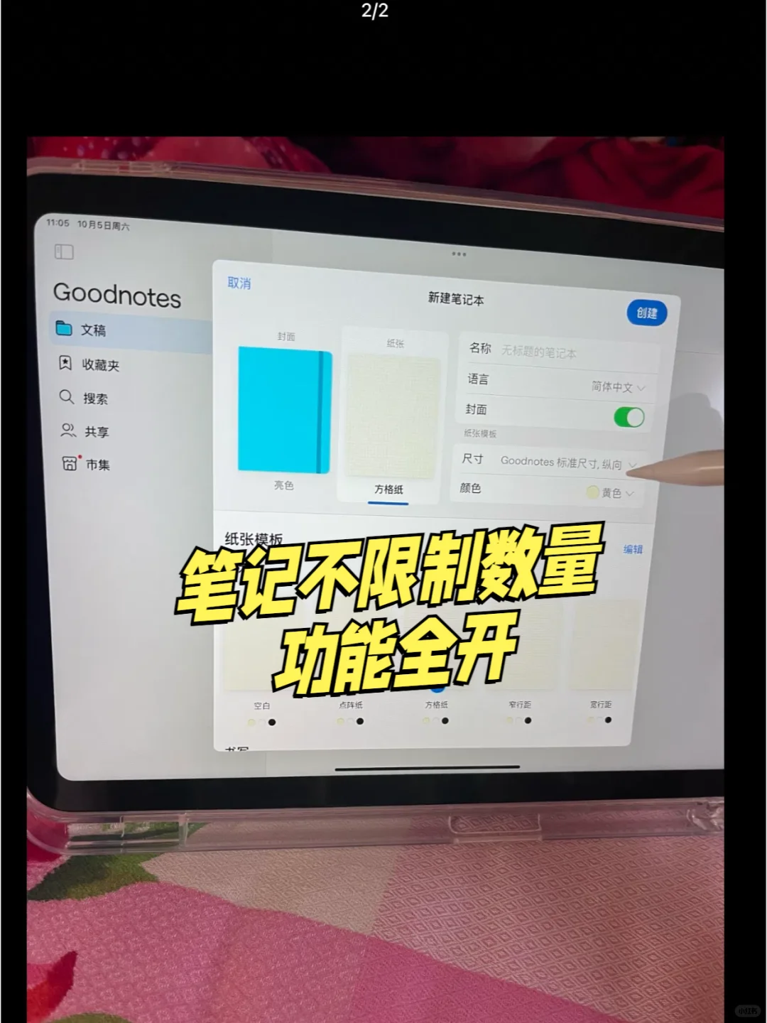 噂嘟免费永久版订阅goodnotes6，教程来了