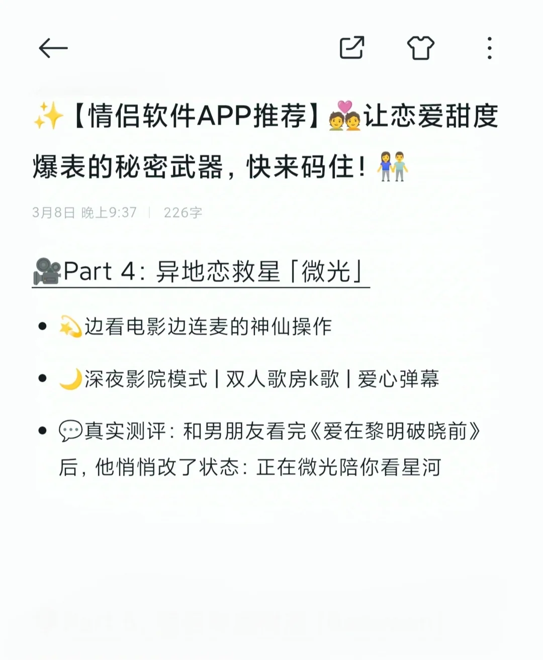 情侣快速🔥升温🔥APP推荐