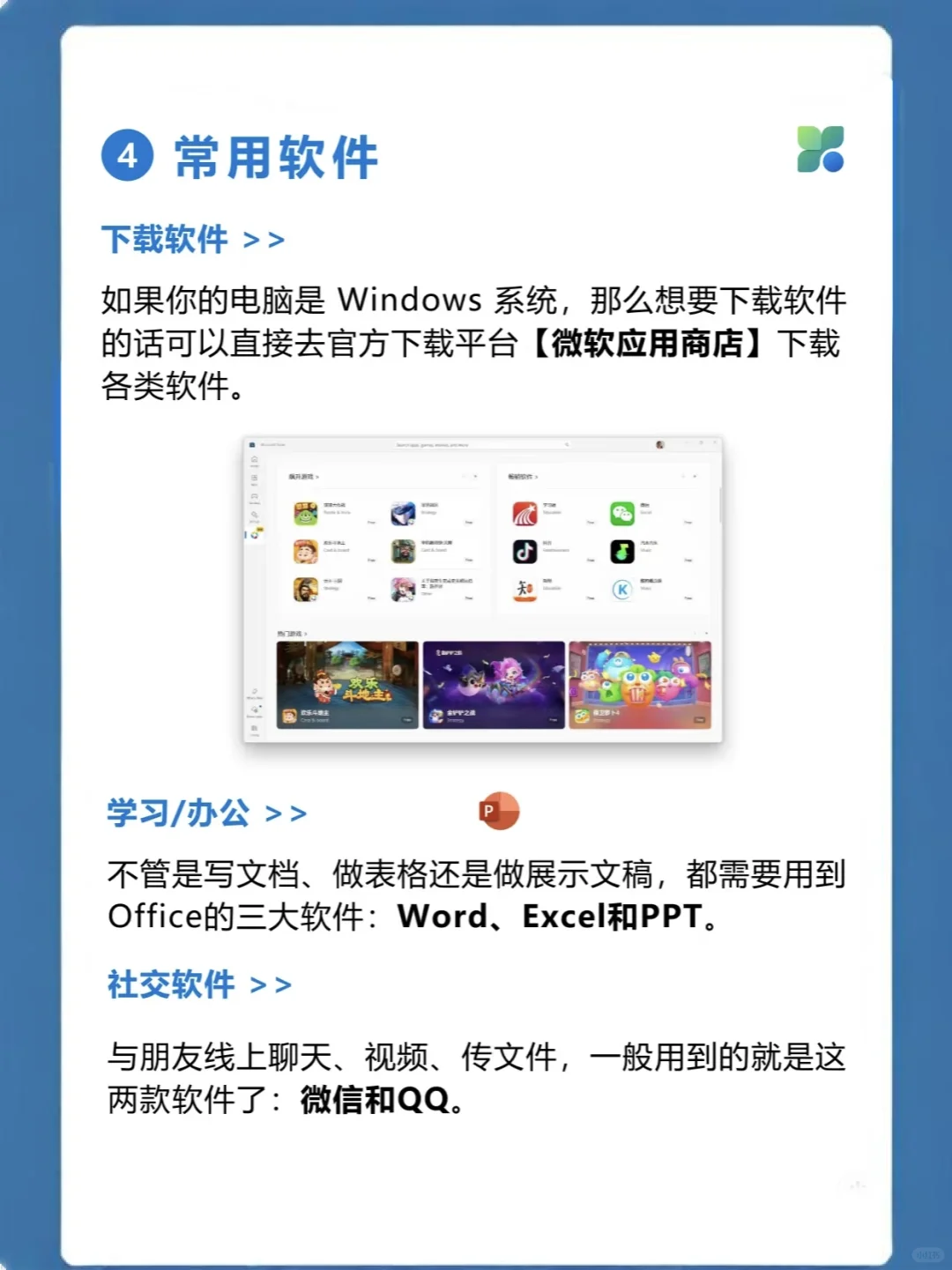 快码住!每天学习一点点电脑🖥️知识