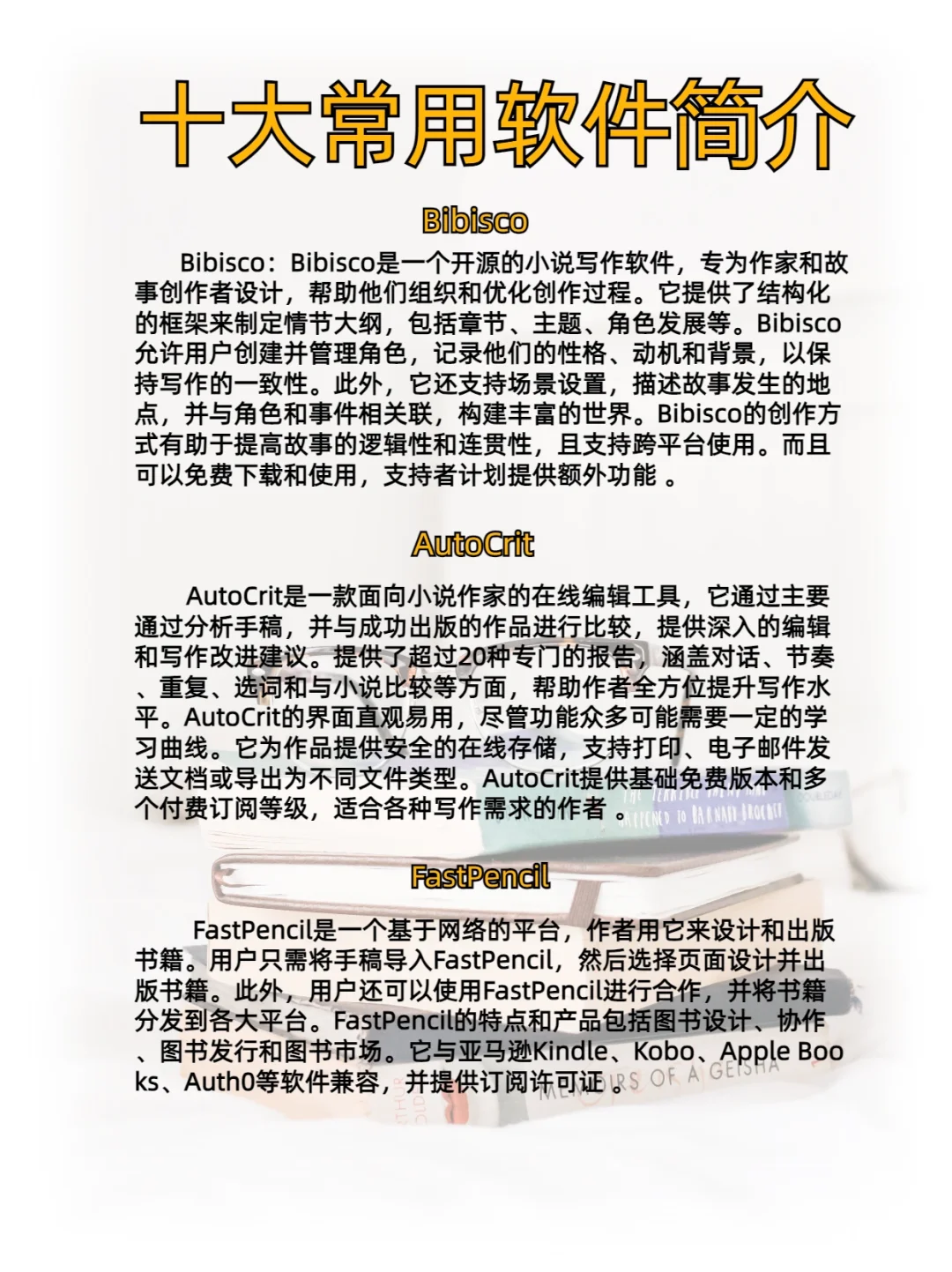 正准备小说吗？这些软件你值得拥有！！