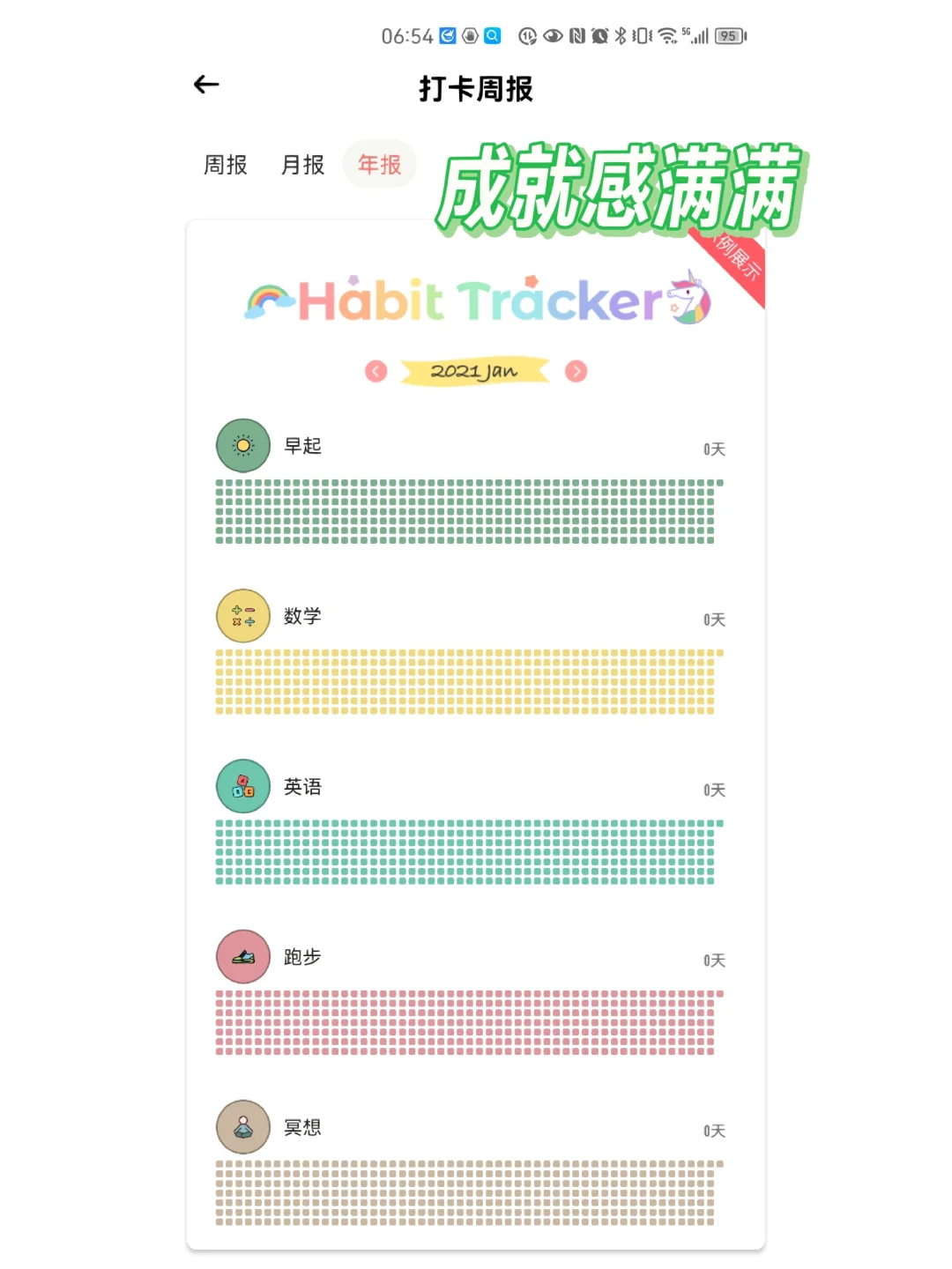 安卓习惯养成APP推荐——小习惯