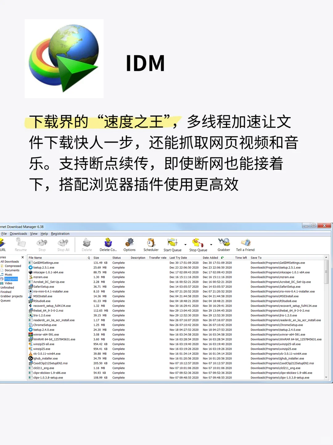 装机必备软件，打死不删！