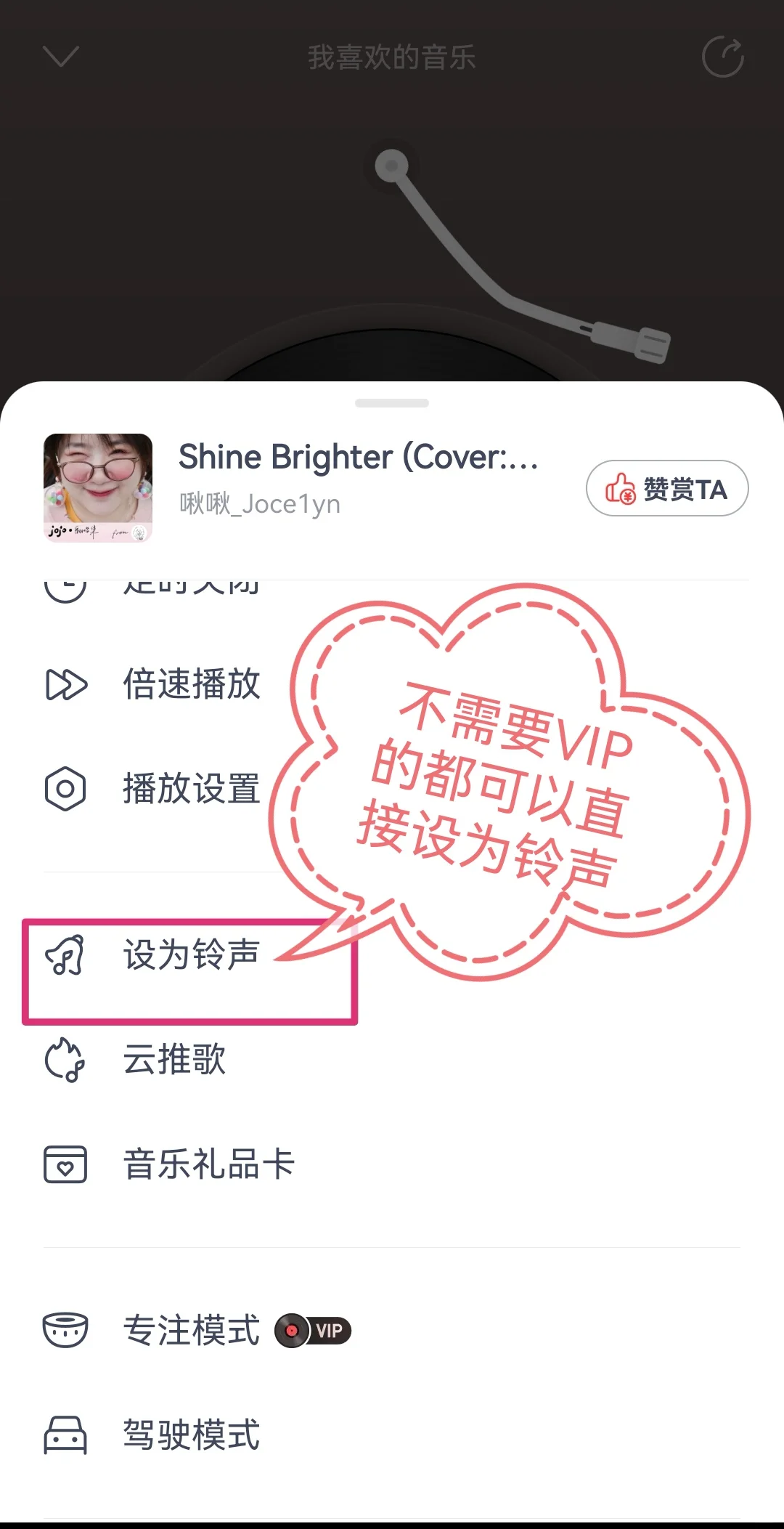 终于可以不花钱设置来电铃声啦🌝