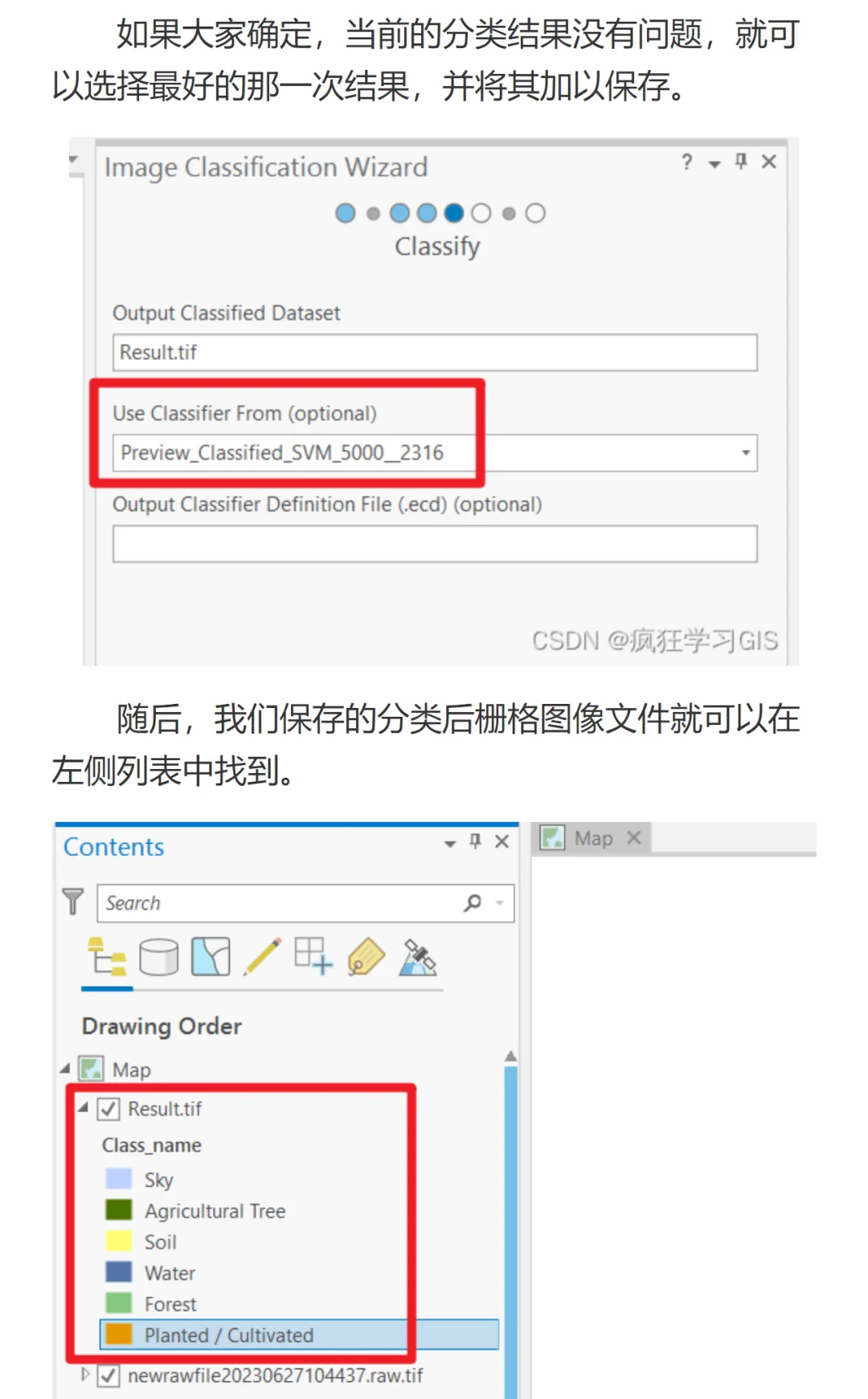ArcGIS Pro 遥感影像监督分类