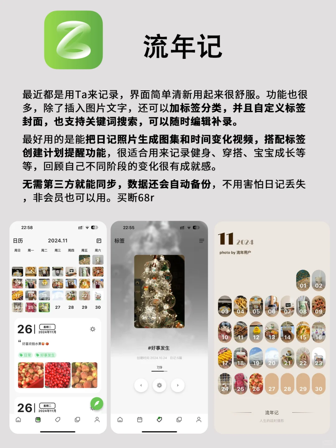 10款日记APP试用记录,适合i人的日记软件!