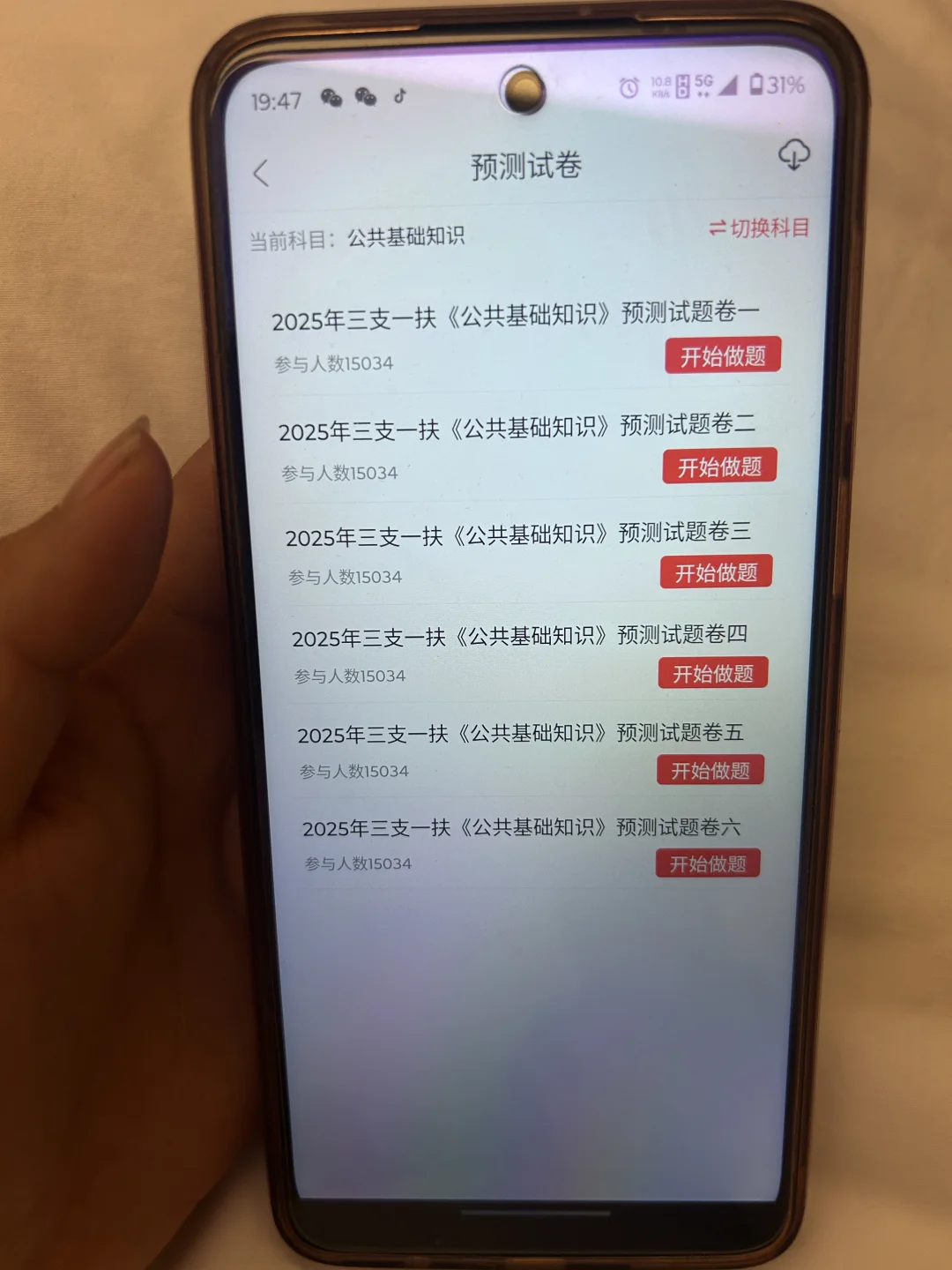 三支一扶，请死磕这个app