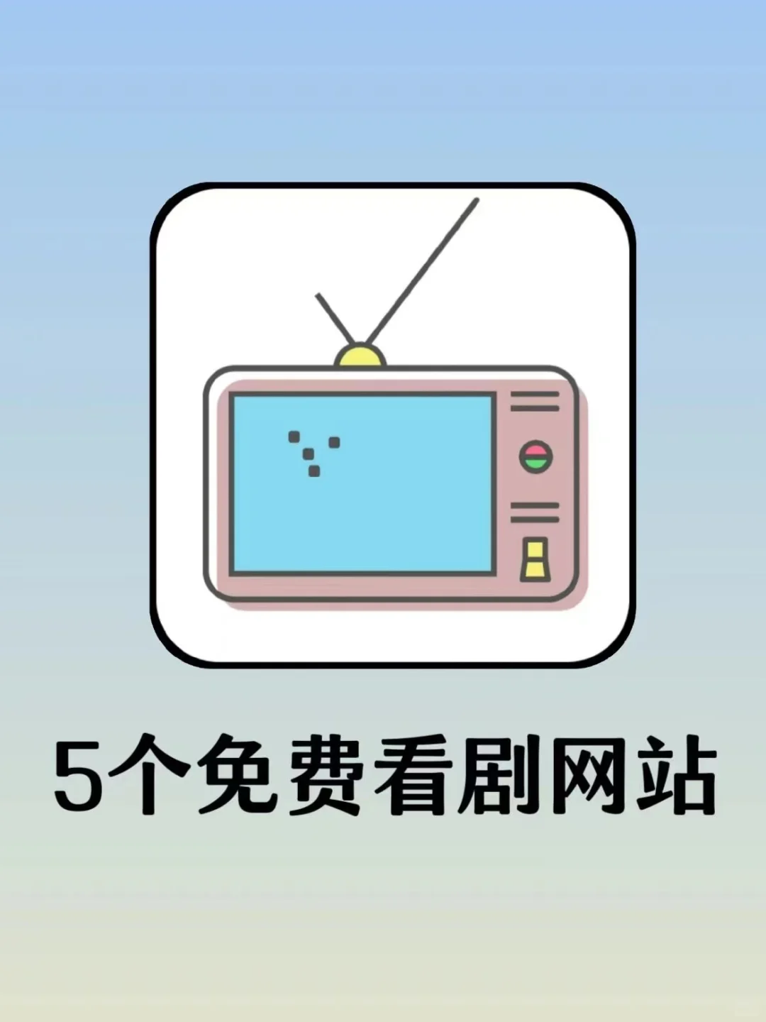 挖到宝啦～追剧党本命app来啦！