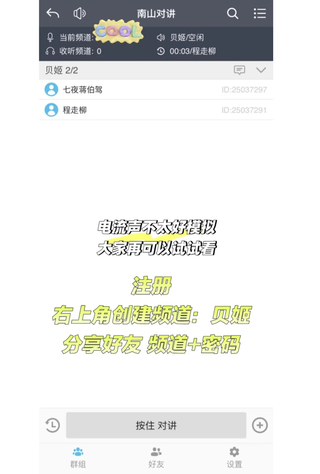 蒋伯驾程走柳你们的对讲机有着落了‼️‼️