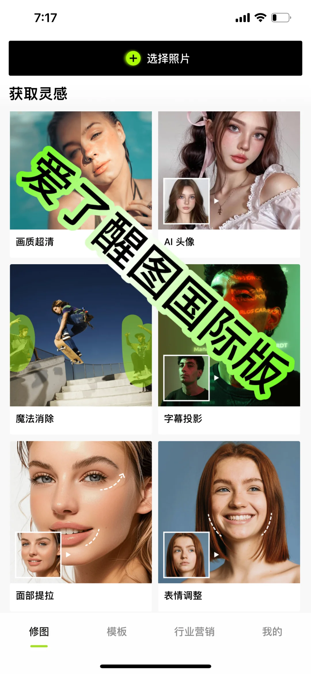 醒图不需要买了 我教你如何会员白嫖方法?