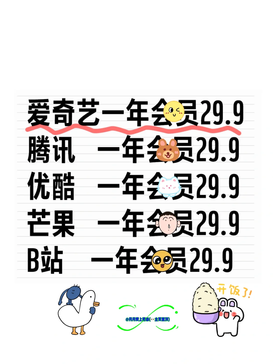 影视会员这么买才划算💰