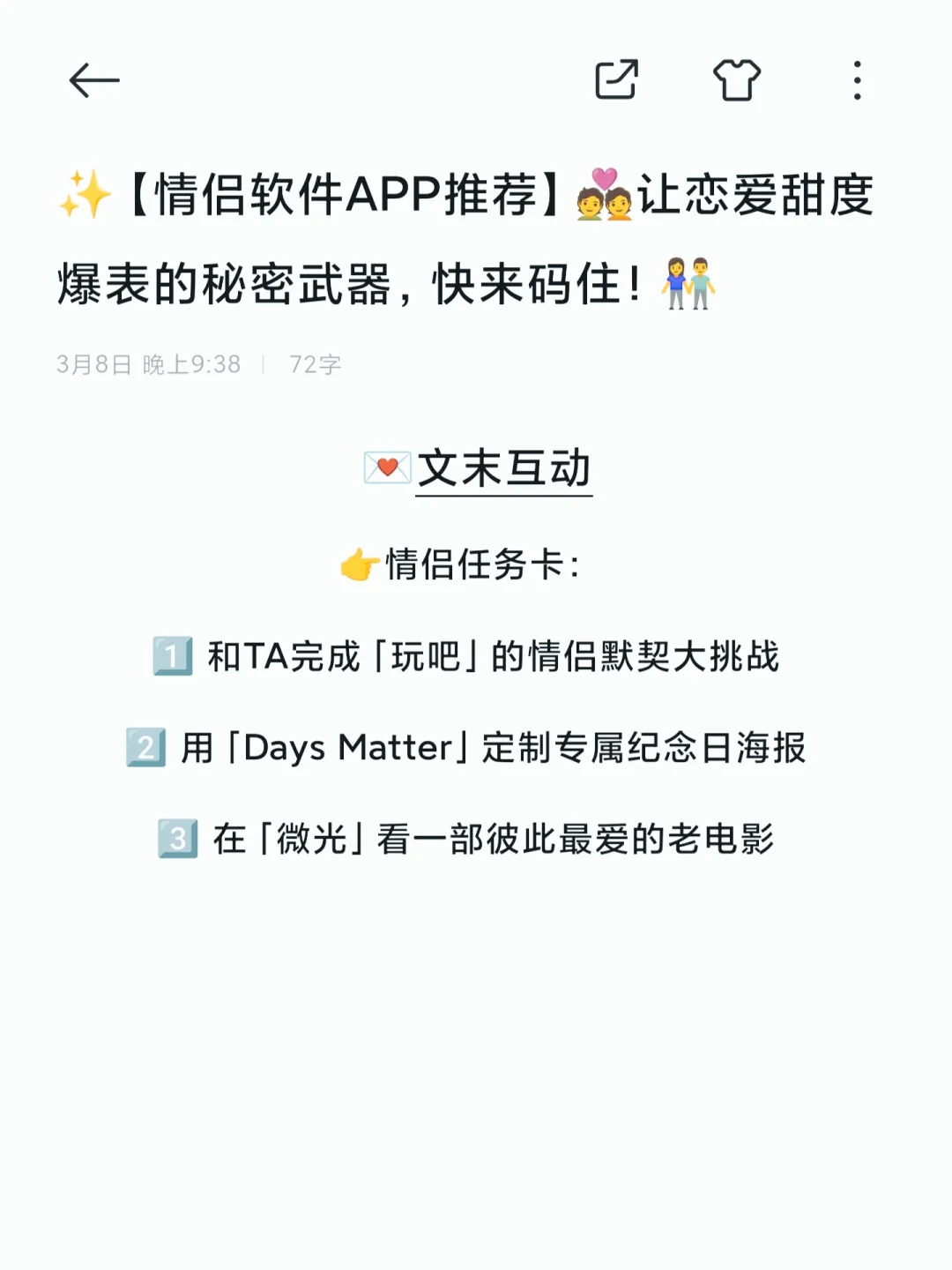 情侣快速🔥升温🔥APP推荐