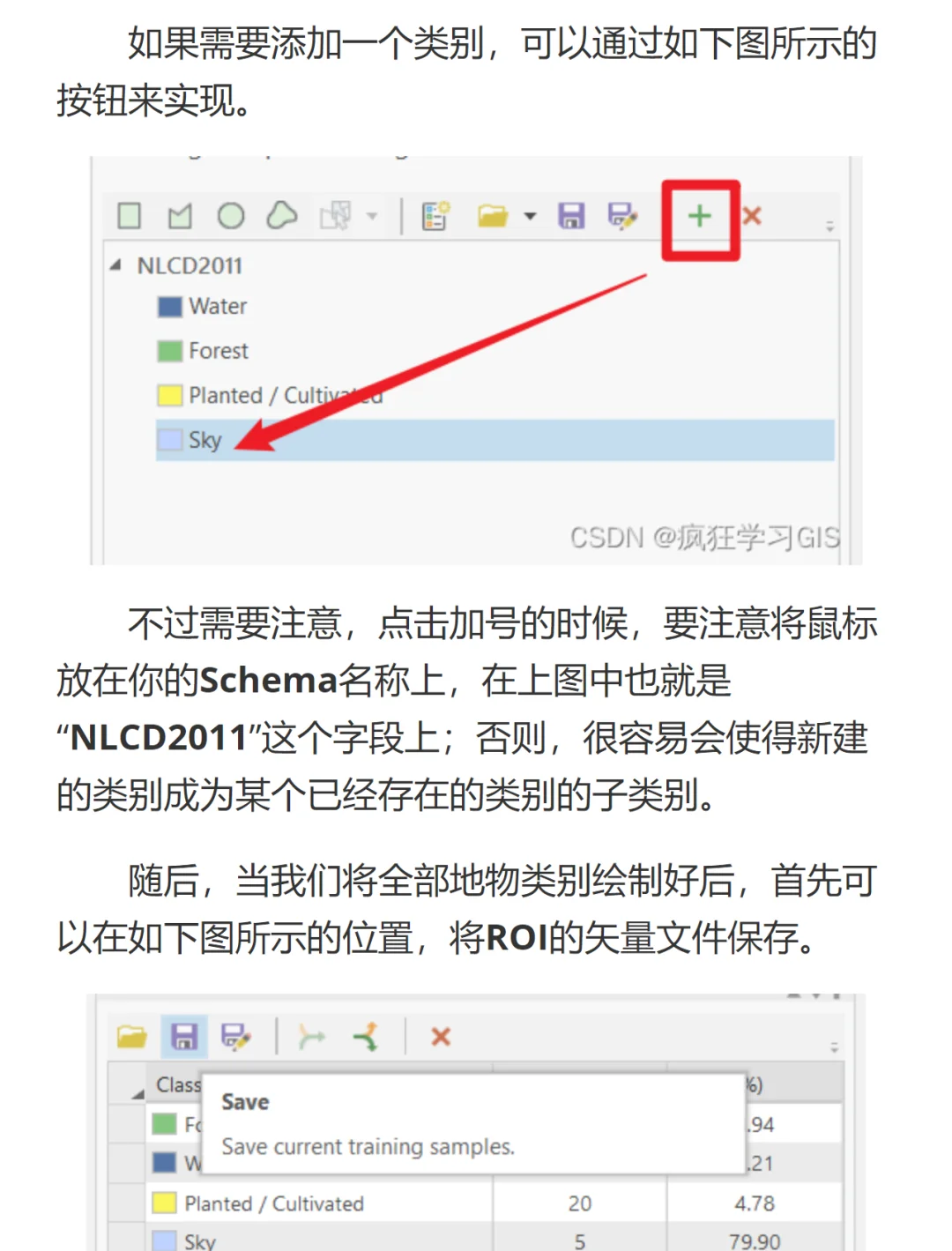 ArcGIS Pro 遥感影像监督分类
