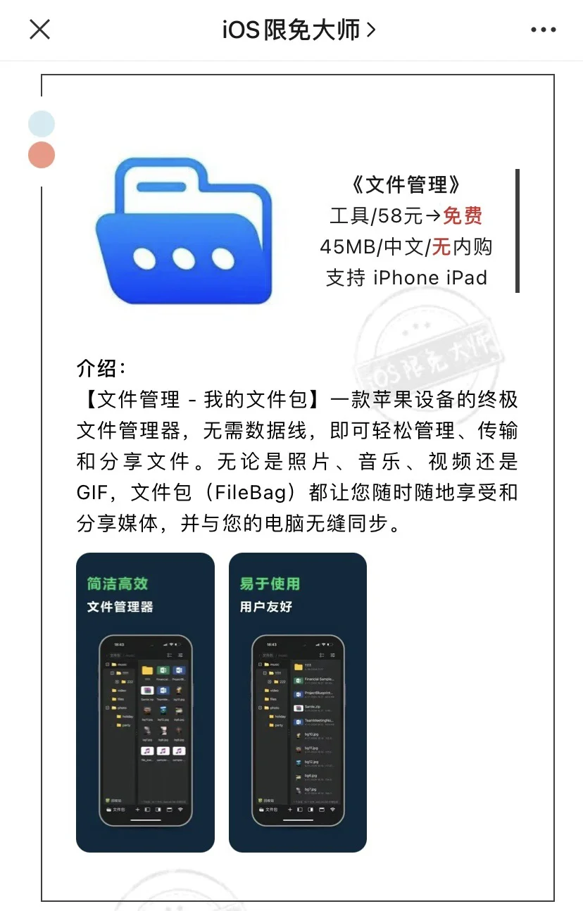 5月5日精选iOS限免软件