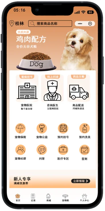 Ui宠物APP手机界面设计