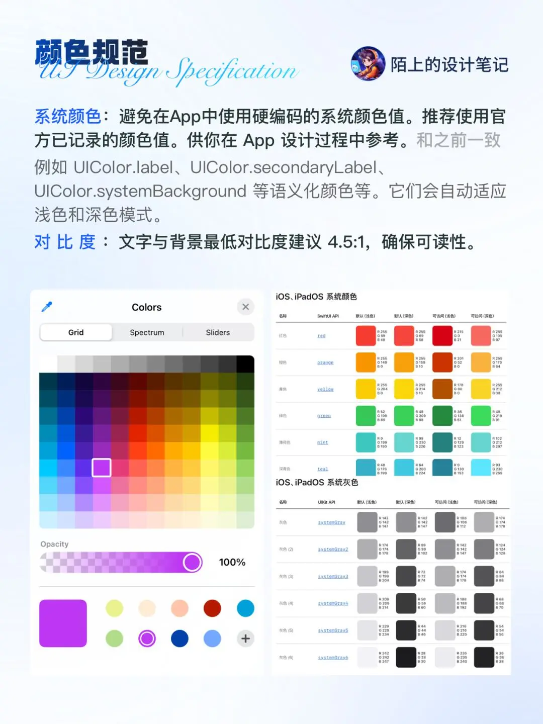 【设计干货】详解iOS最新设计规范