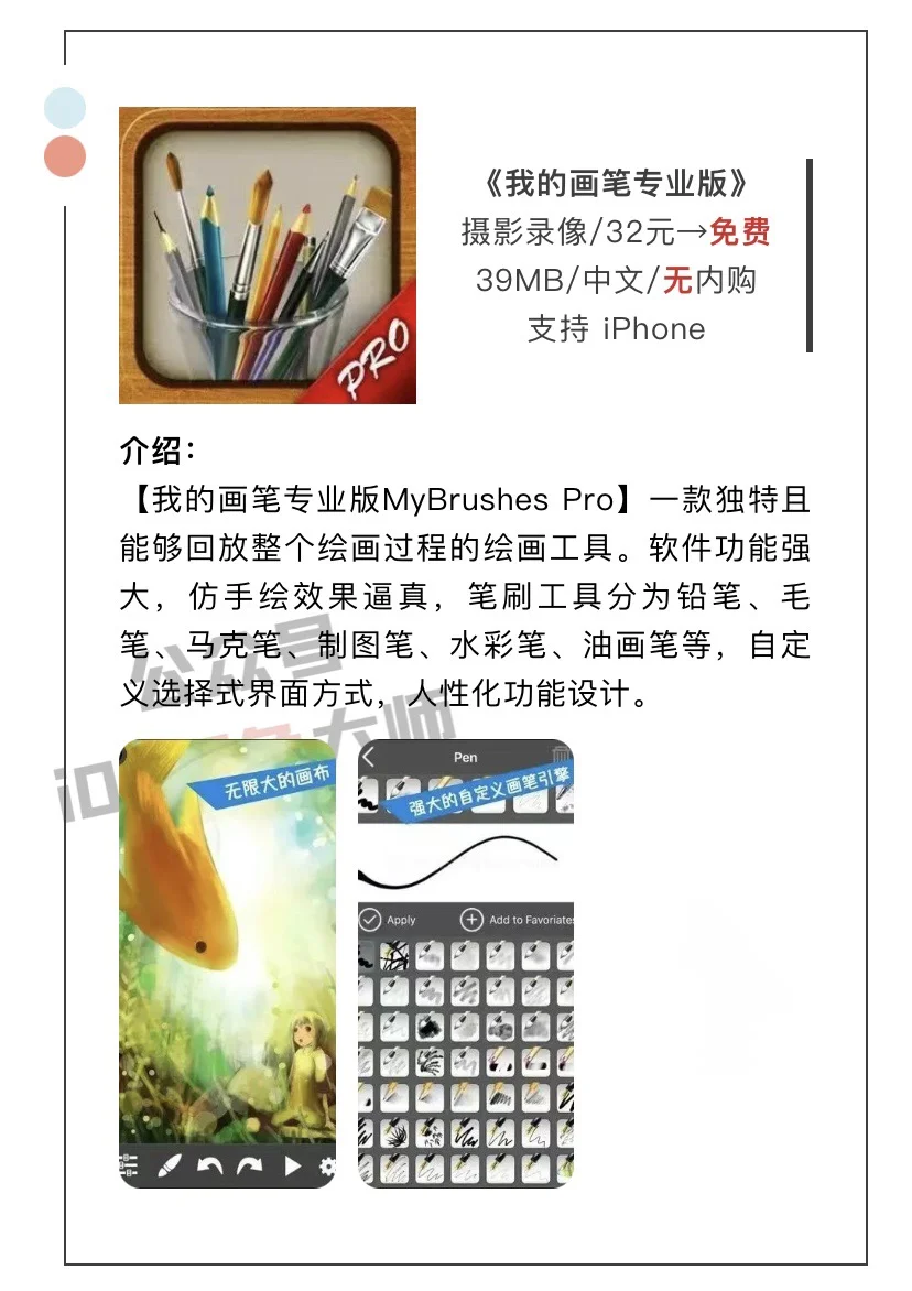 4月9日精选iOS限免软件