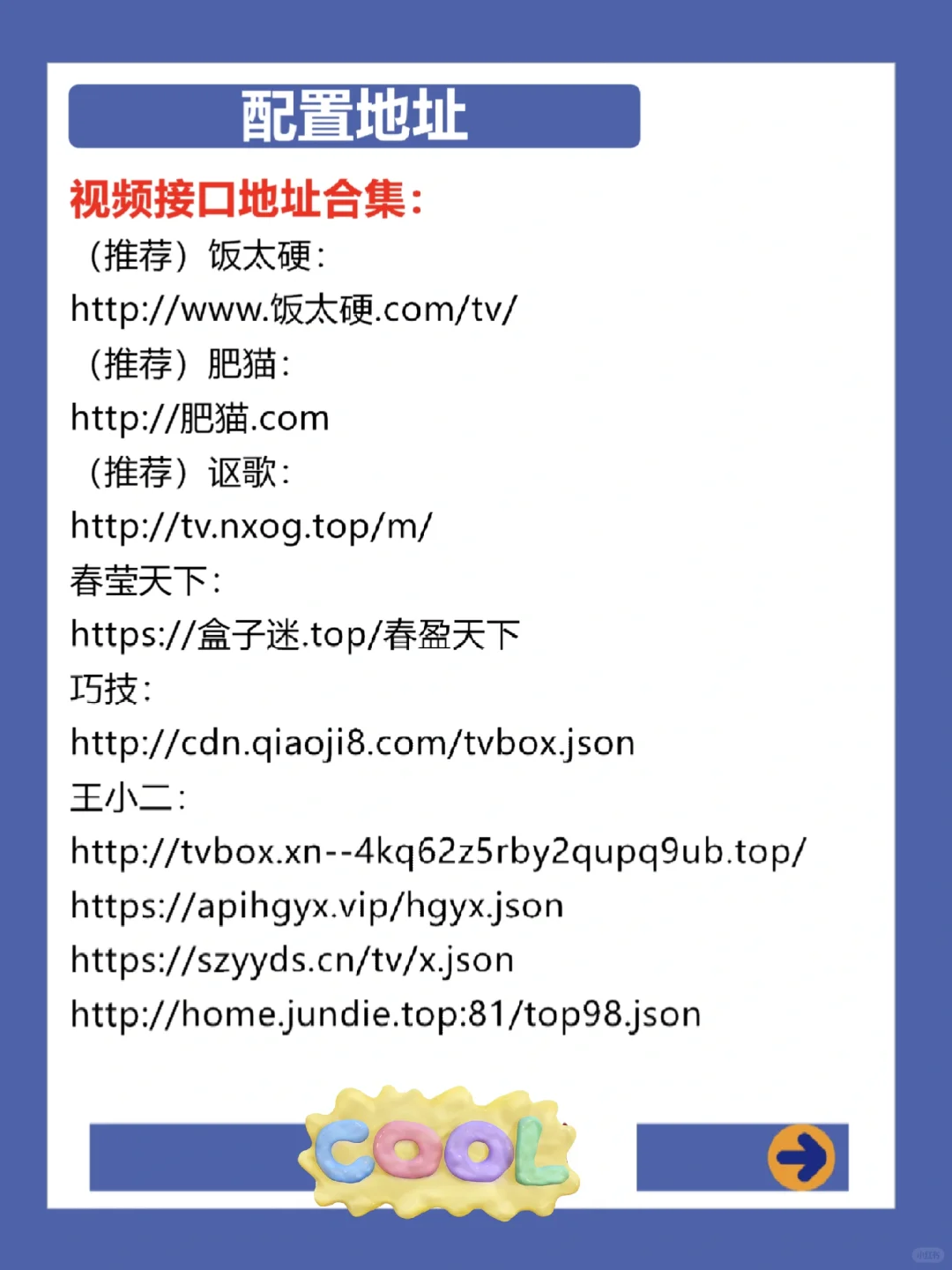 影视仓2025最新配置地址接口合集