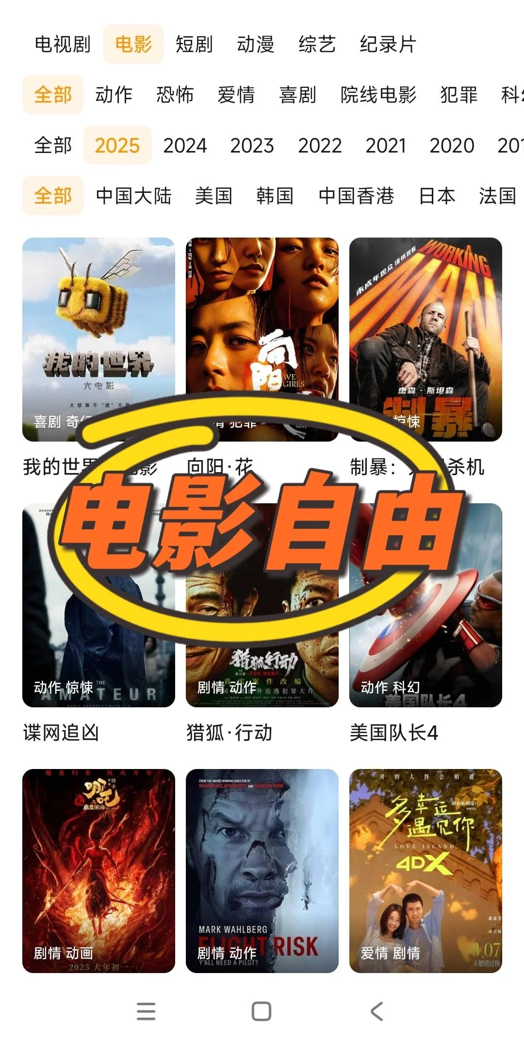 这个免费看电影的APP一定别错过！！