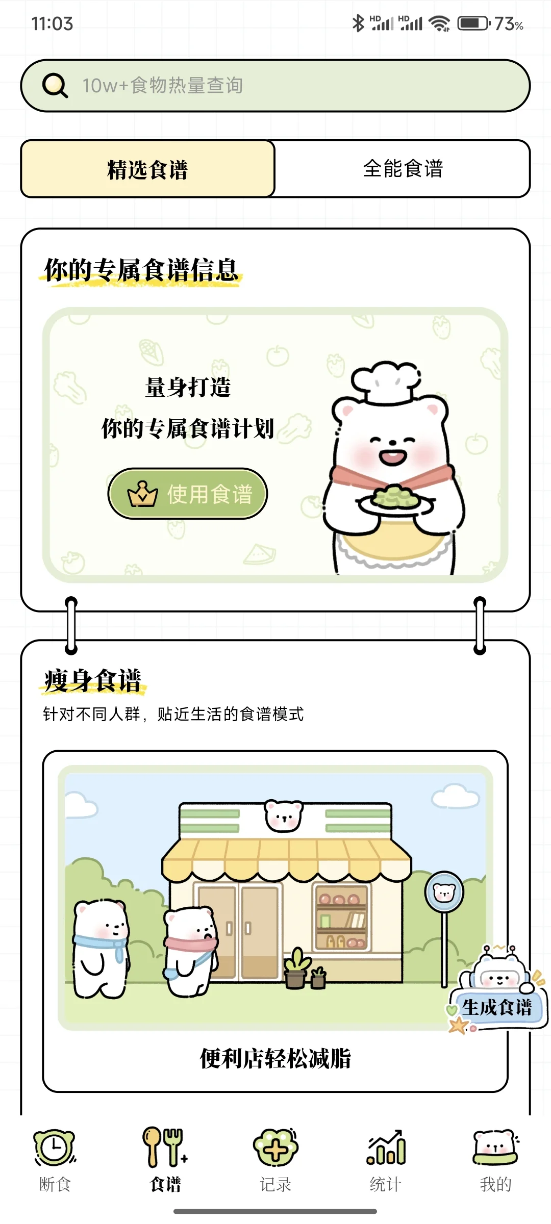 免费减脂app也是被我找到了