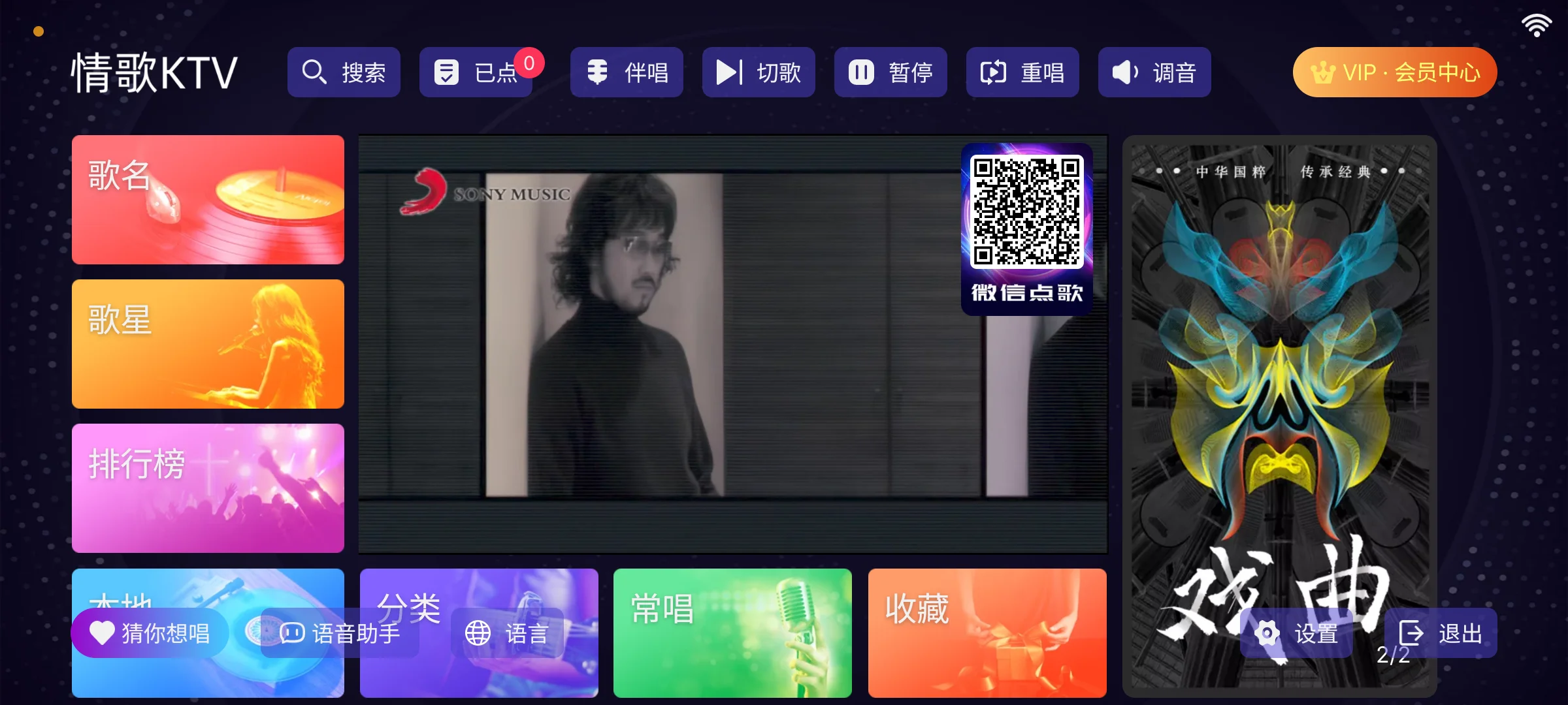 KTV同款点歌软件