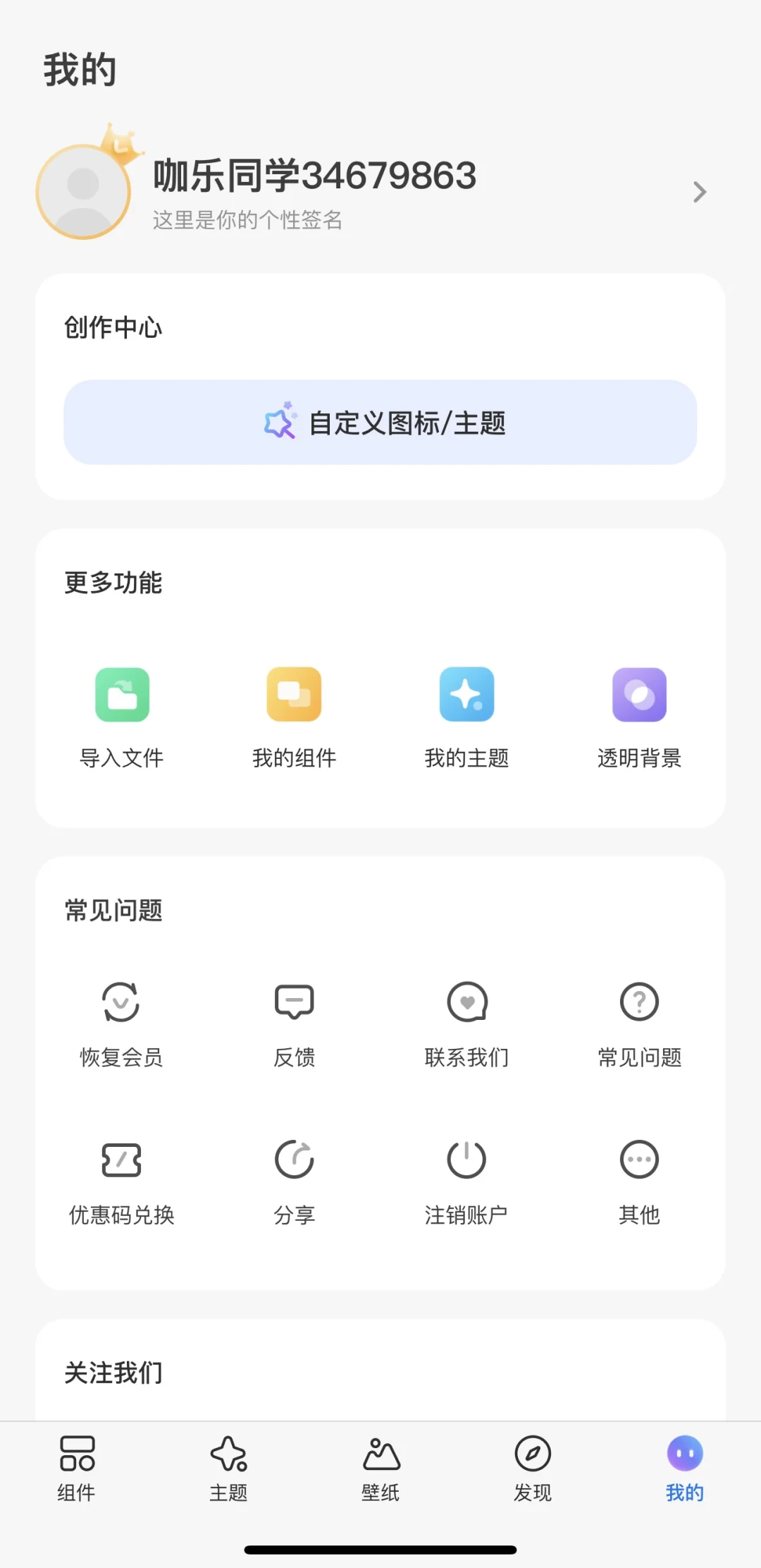 Colorful Widget会员版真的太值了