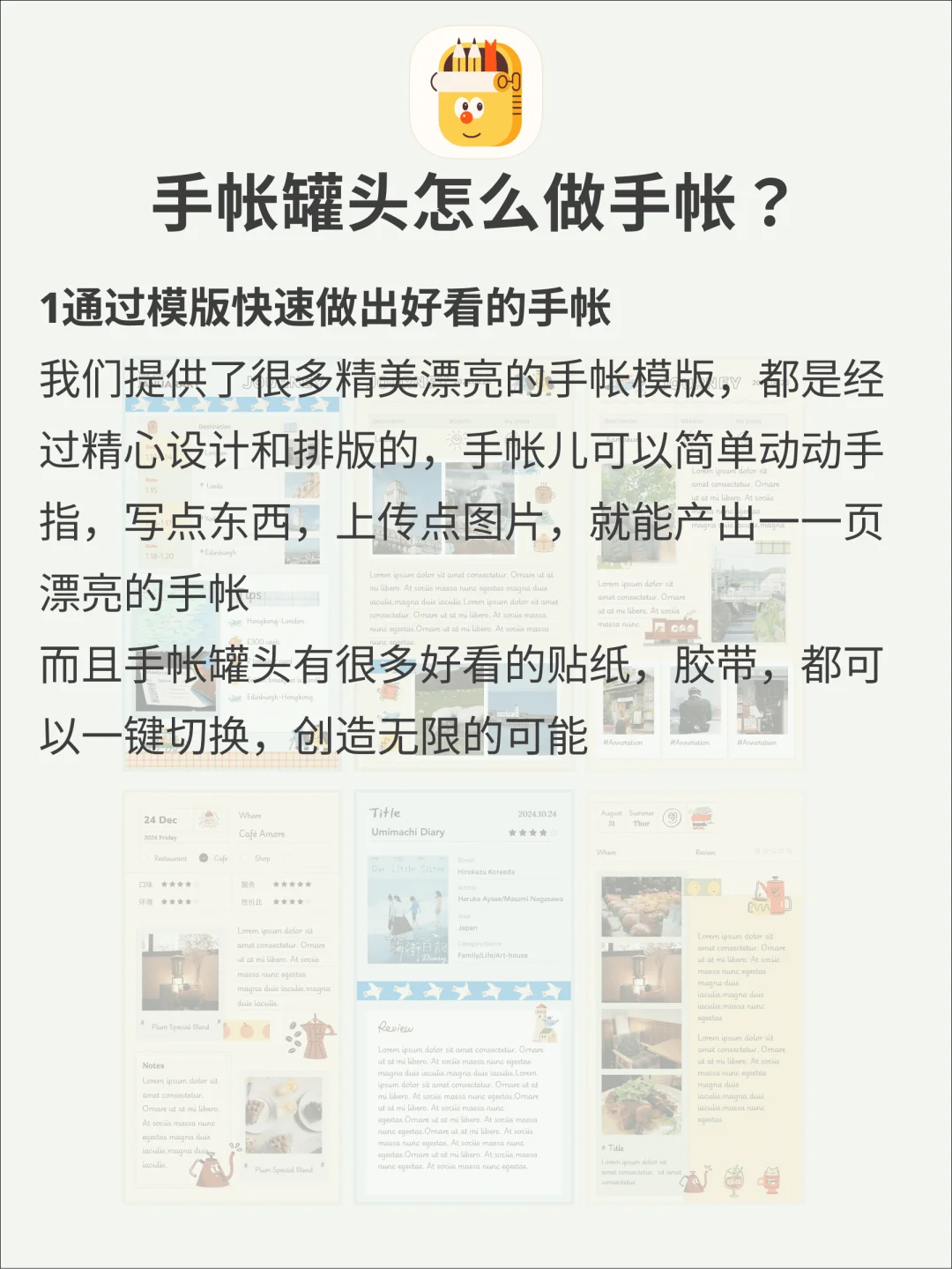 手帐罐头上线啦+介绍