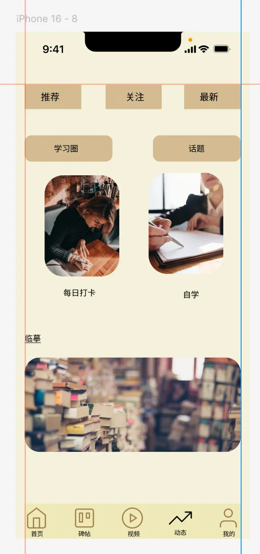 书法APP高保真图（UI交互设计）