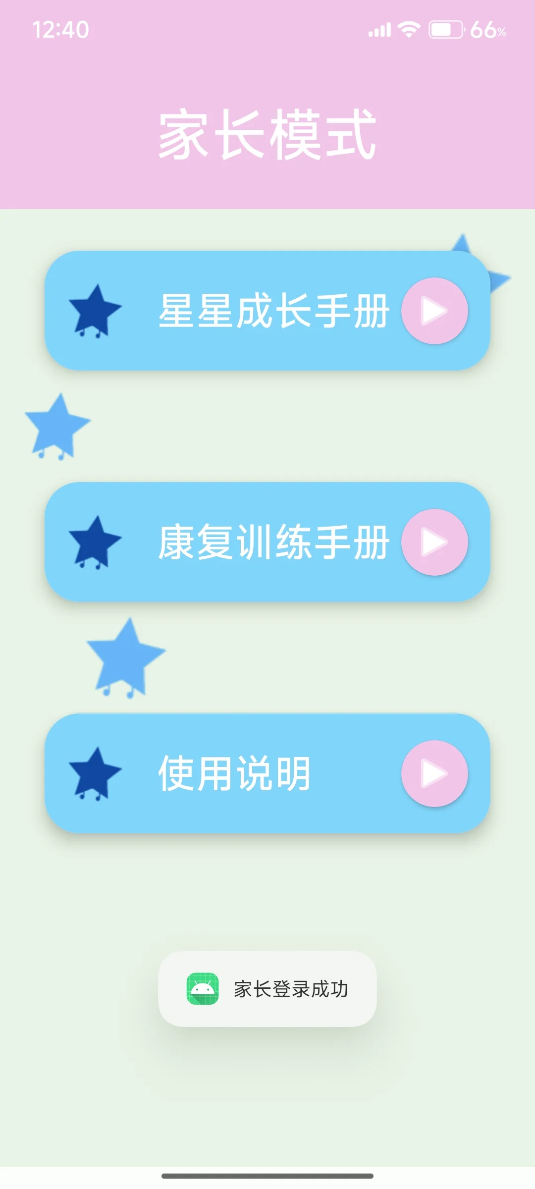 安卓app-孤独症患者