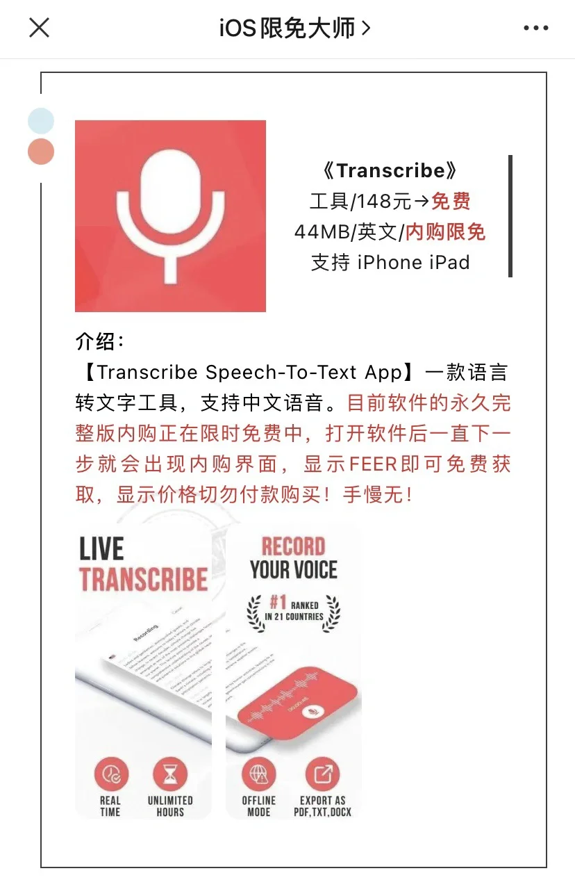 5月5日精选iOS限免软件