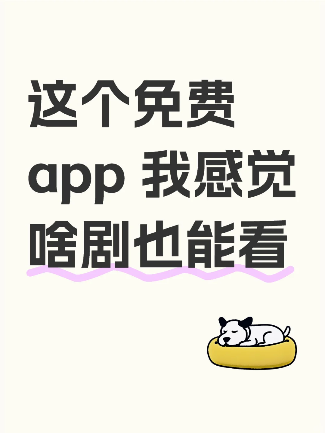 免费追剧app:安卓苹果都可