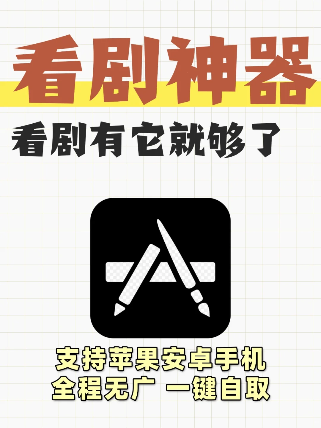 🎯免费追剧App，苹果安卓都可❗️❗️